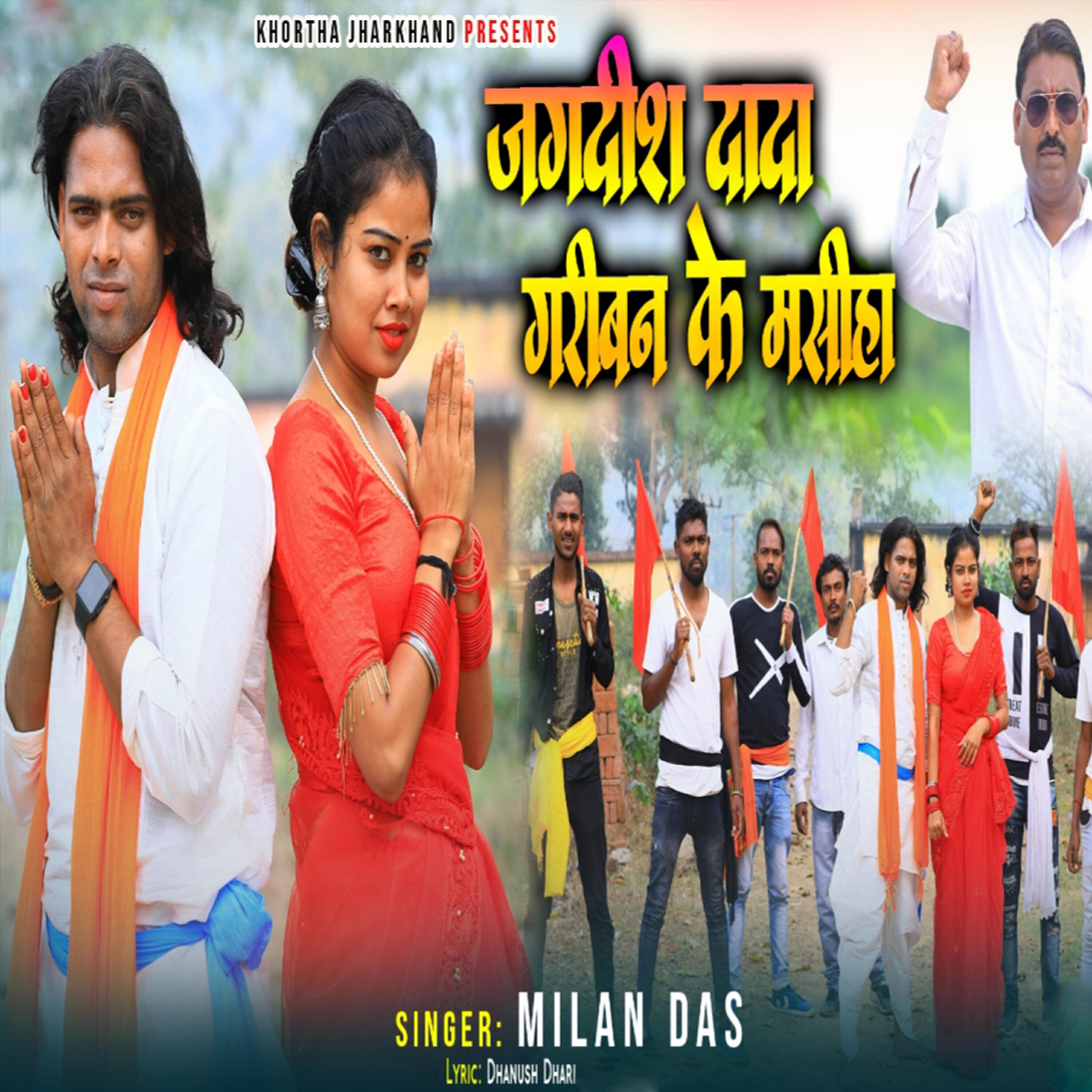 Релиз Jagdish Dada Gariban Ke Masiha