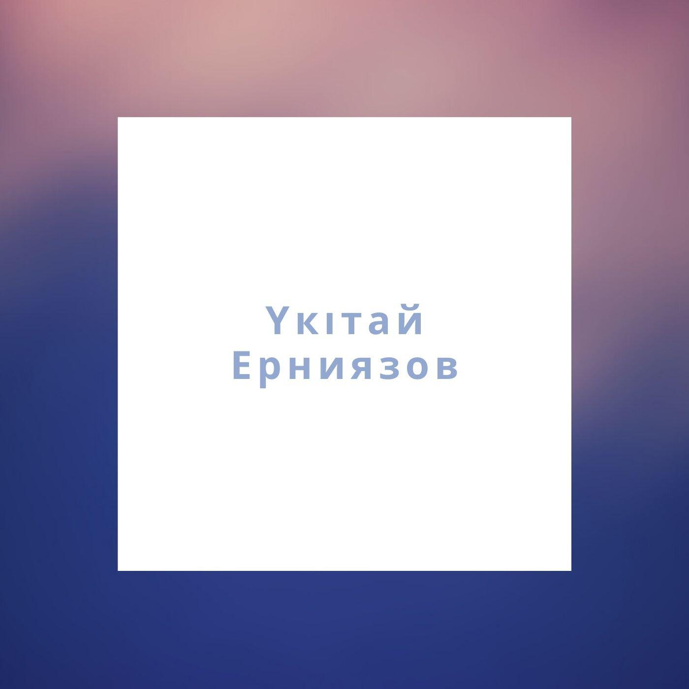 Релиз Айдын қыз