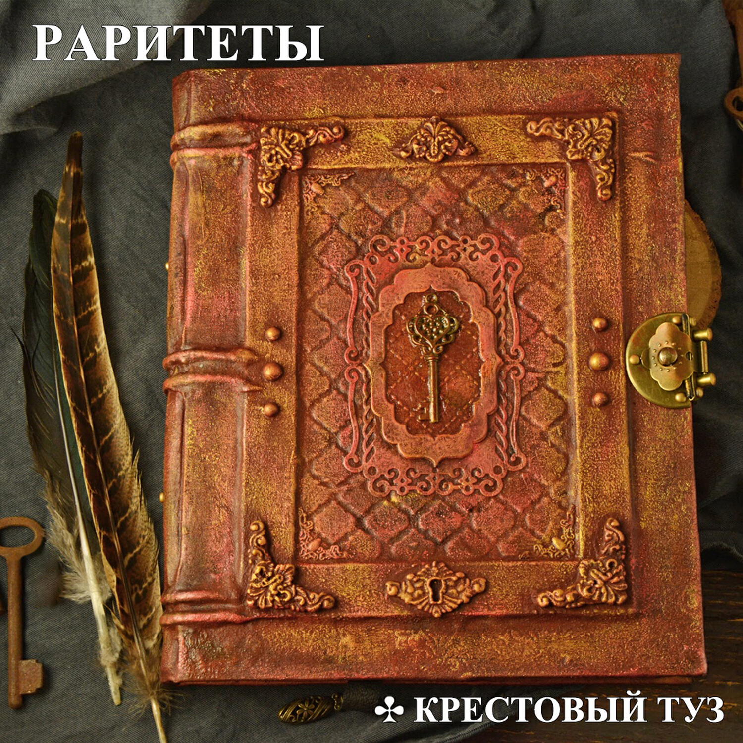 Релиз Раритеты