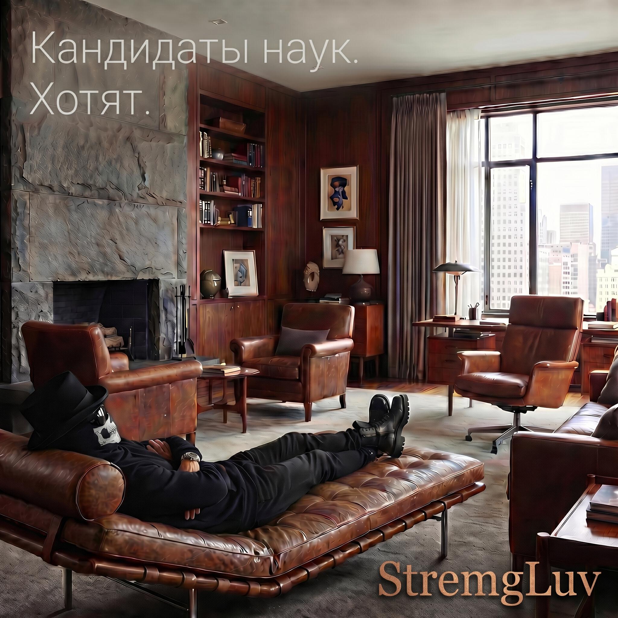 Релиз Кандидаты наук. Хотят.