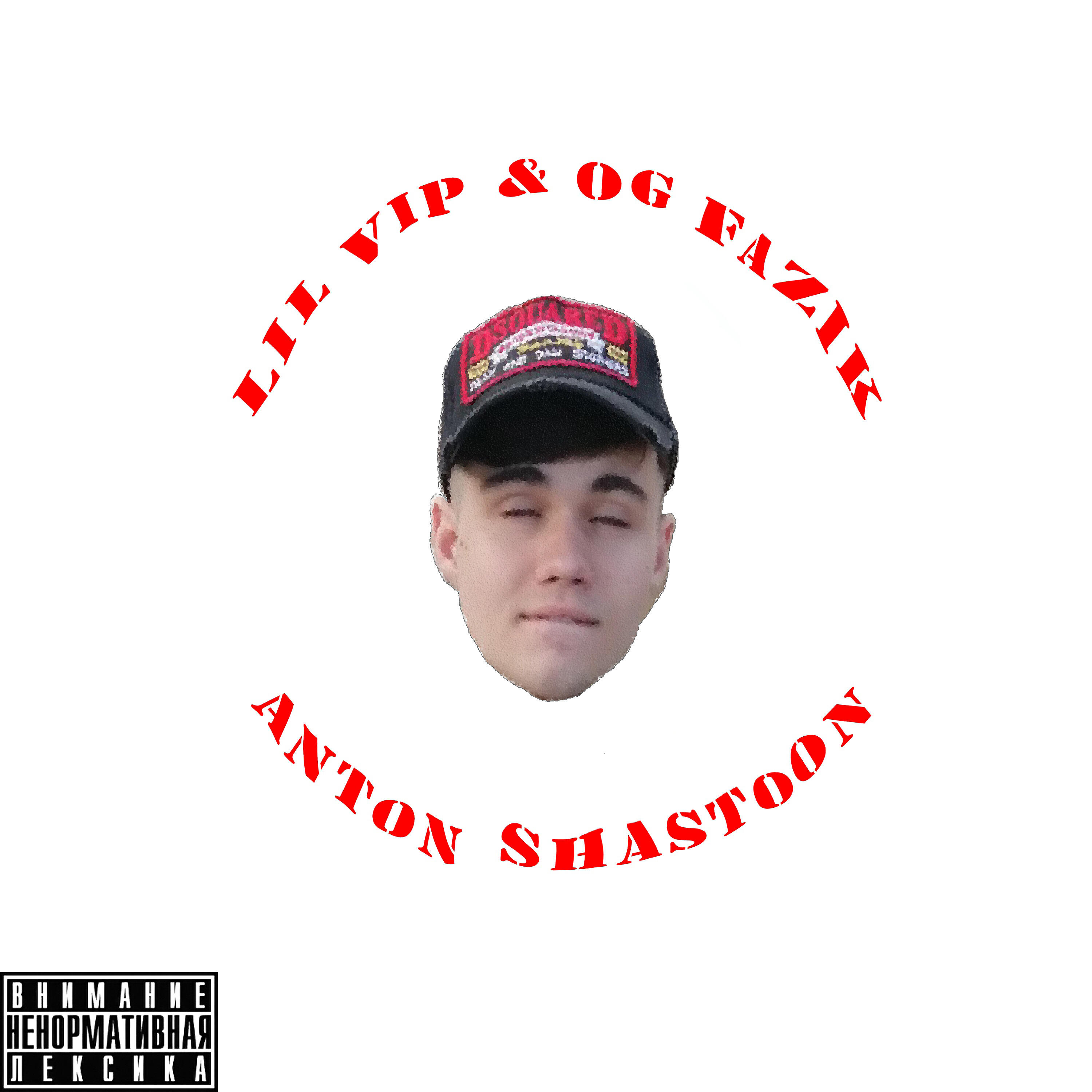 Релиз ANTON SHASTOON