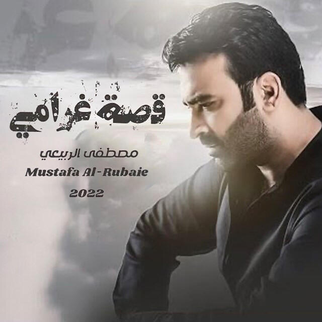 Релиз Qisat Ghrami