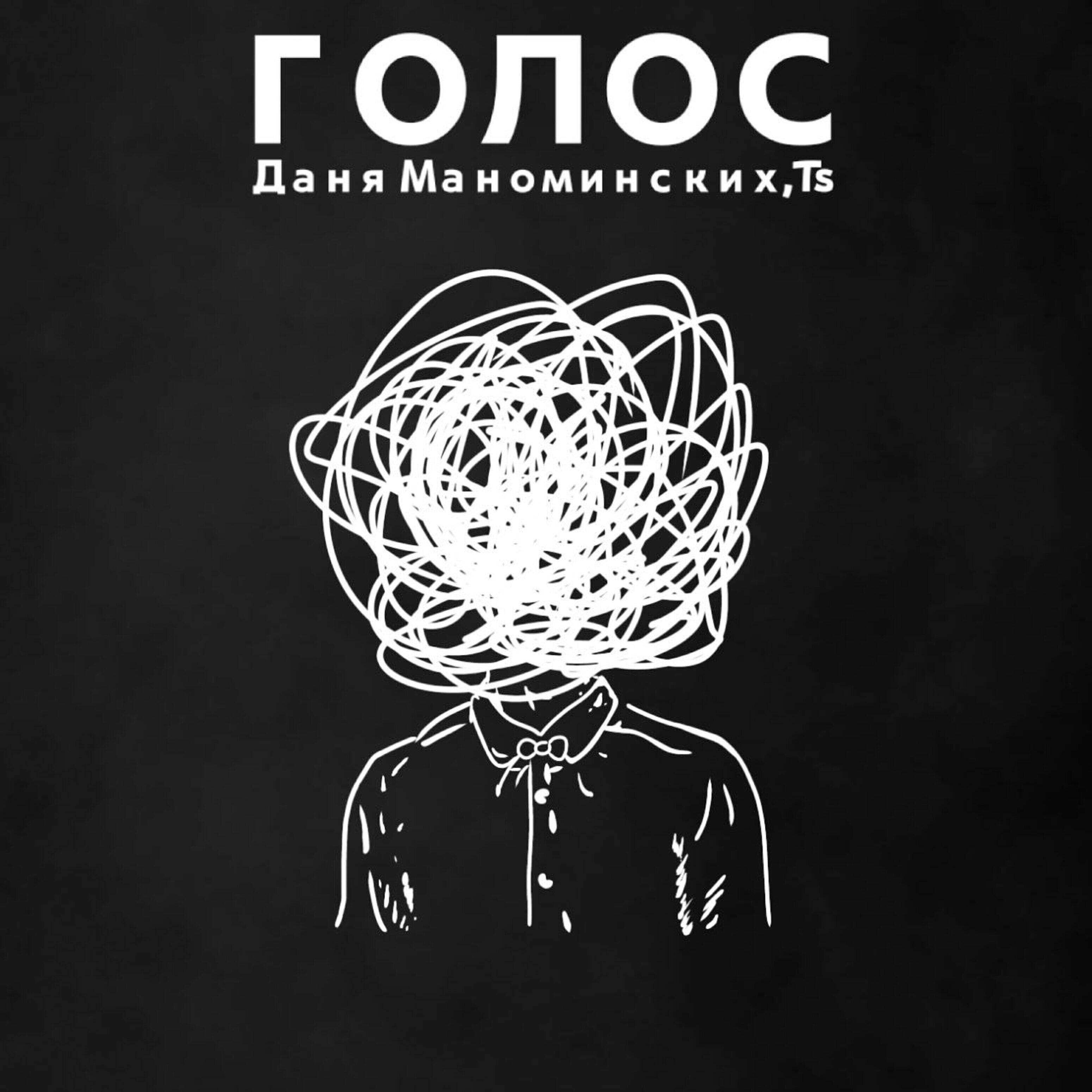 Даня Маноминских