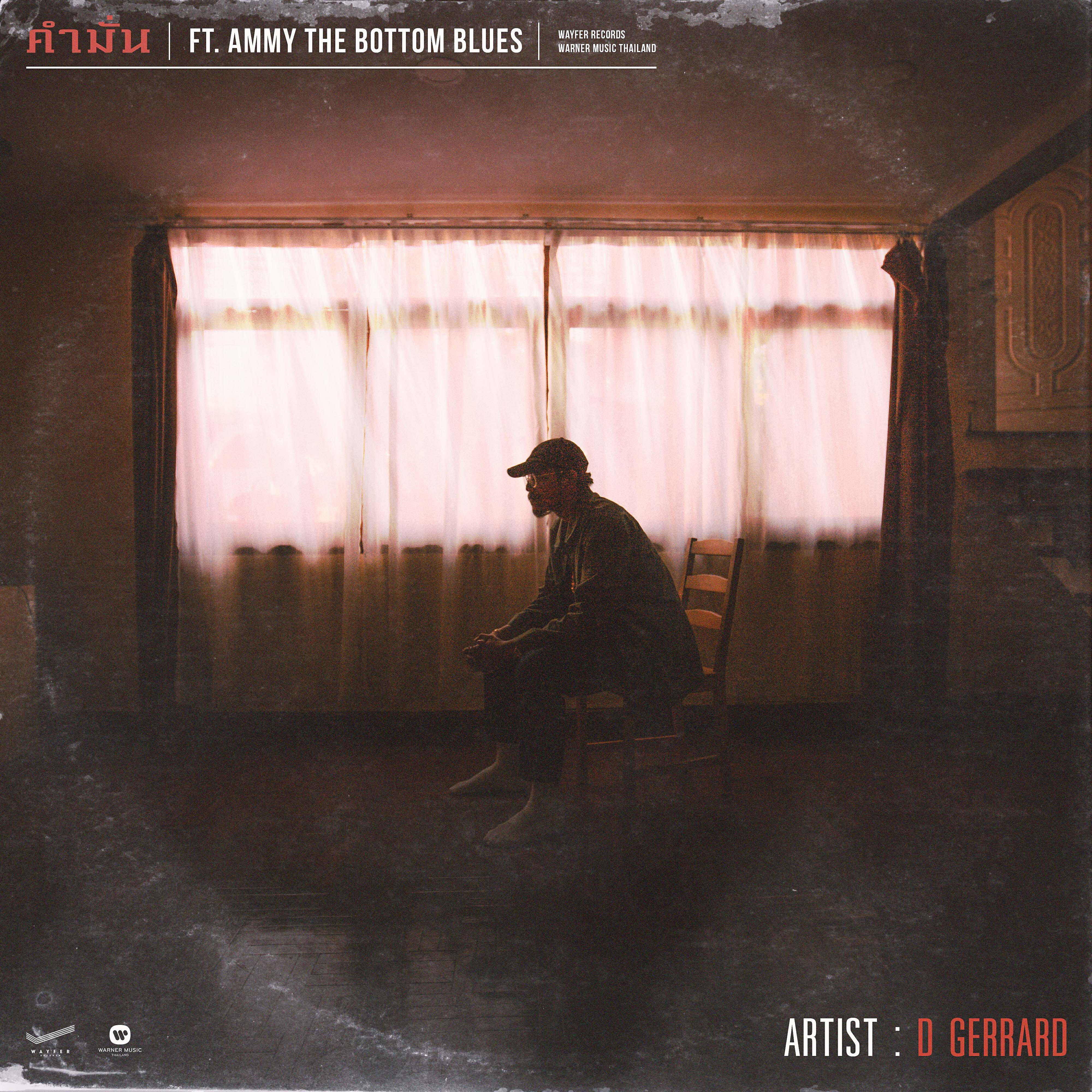 Релиз Common (feat. Ammy The Bottom Blues)