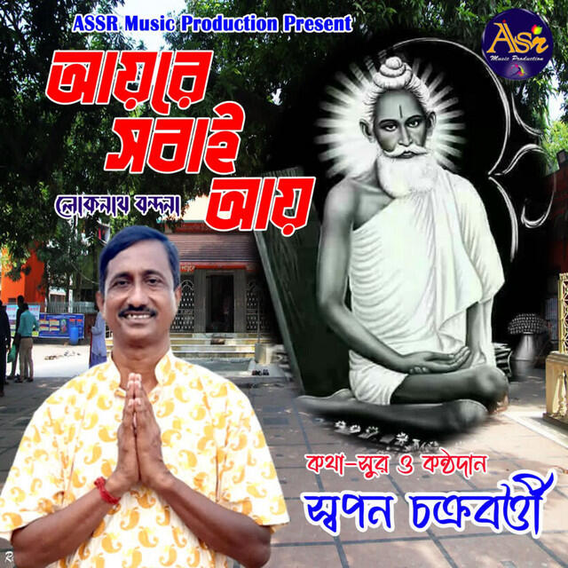 Релиз Aayre Sobai Aay