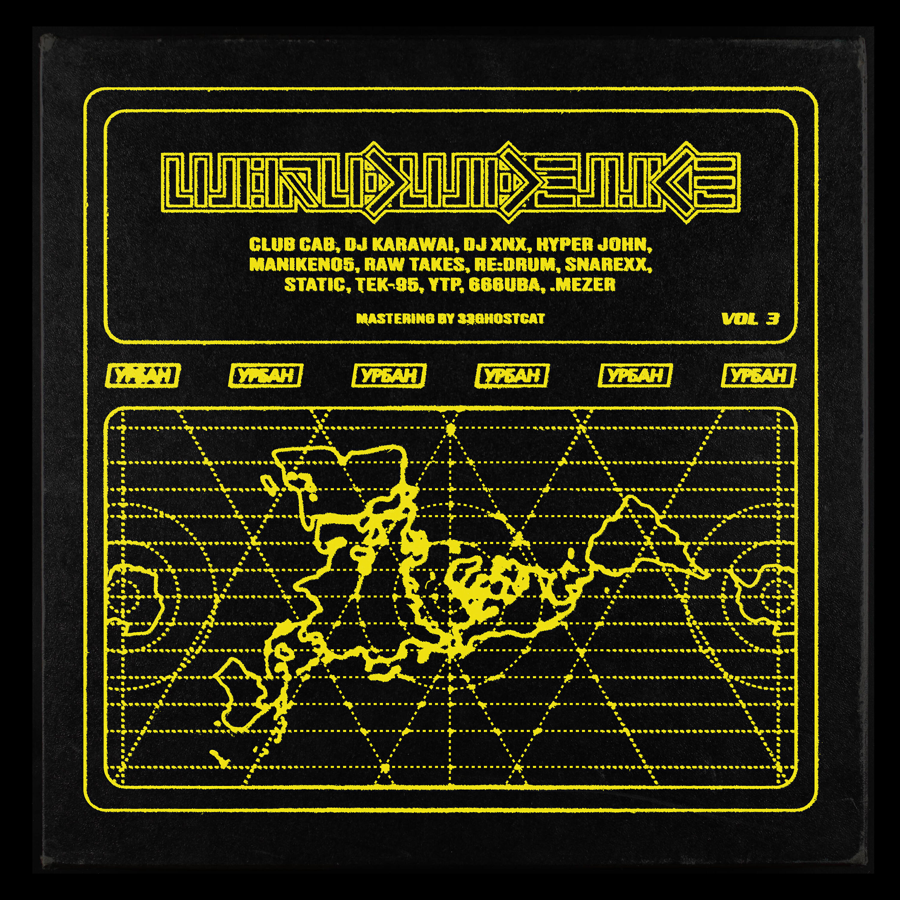 Релиз Worldwidejuke, Vol. 3