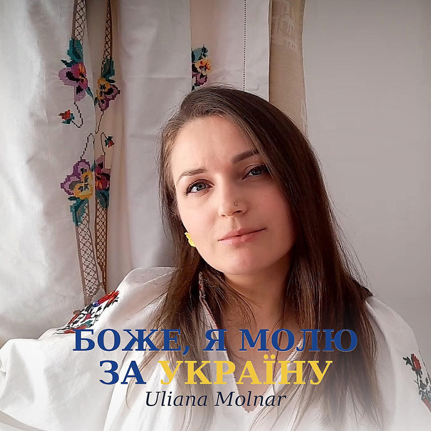 Релиз Боже я молю за україну