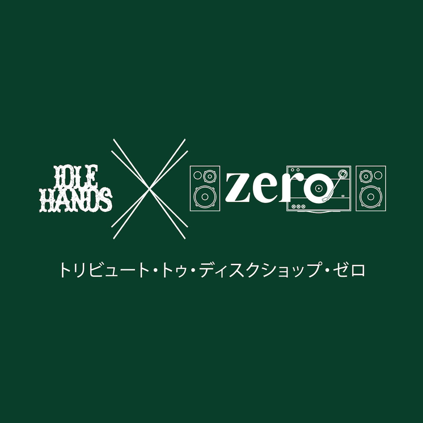 Релиз Tribute to Disc Shop Zero