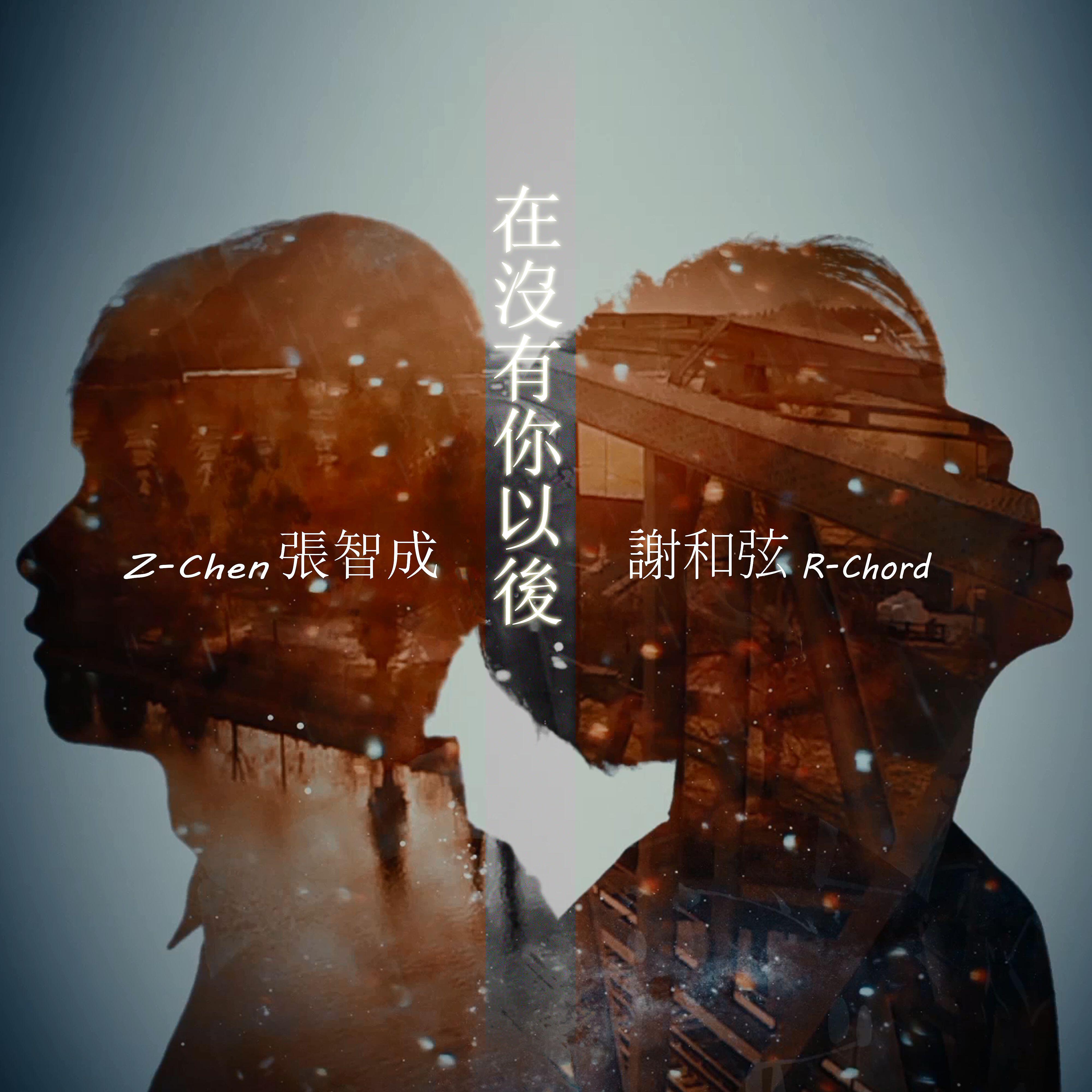 Релиз Without You (feat. Z-Chen)