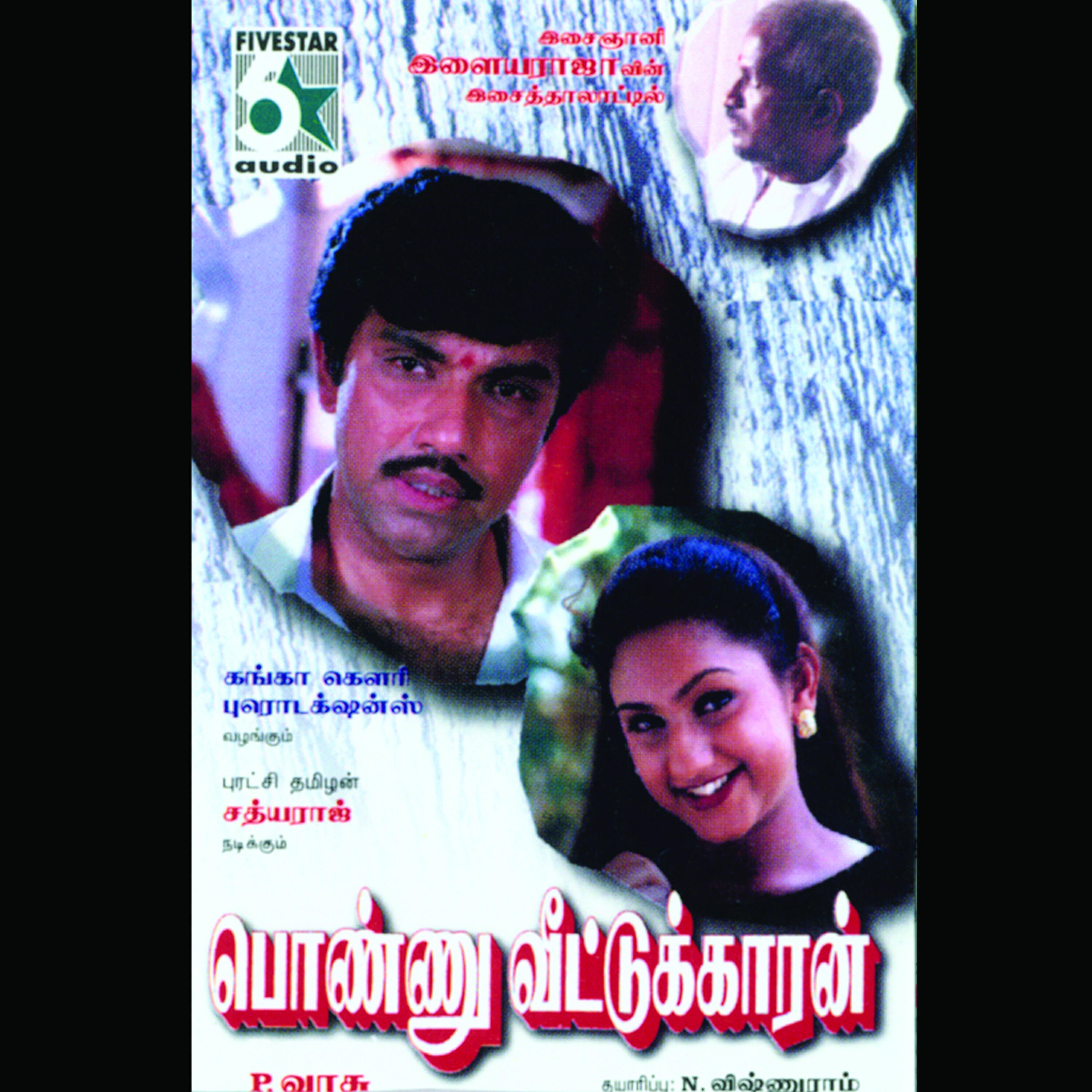 Релиз Ponnu Veetukaaran (Original Motion Picture Soundtrack)