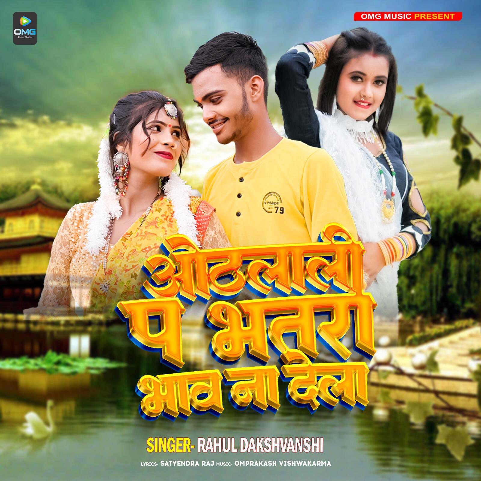 Релиз Othlali P Bhatra Bhaw Na Dela