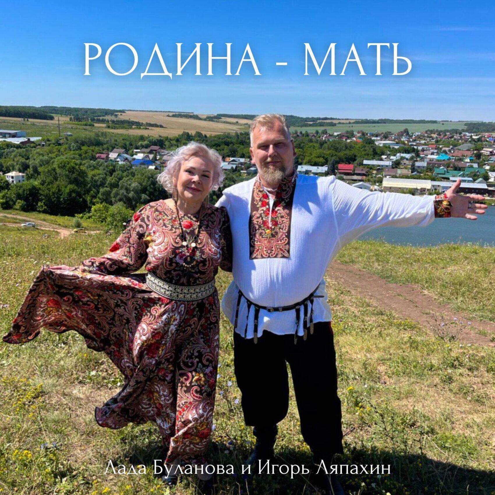 Постер альбома Родина - мать
