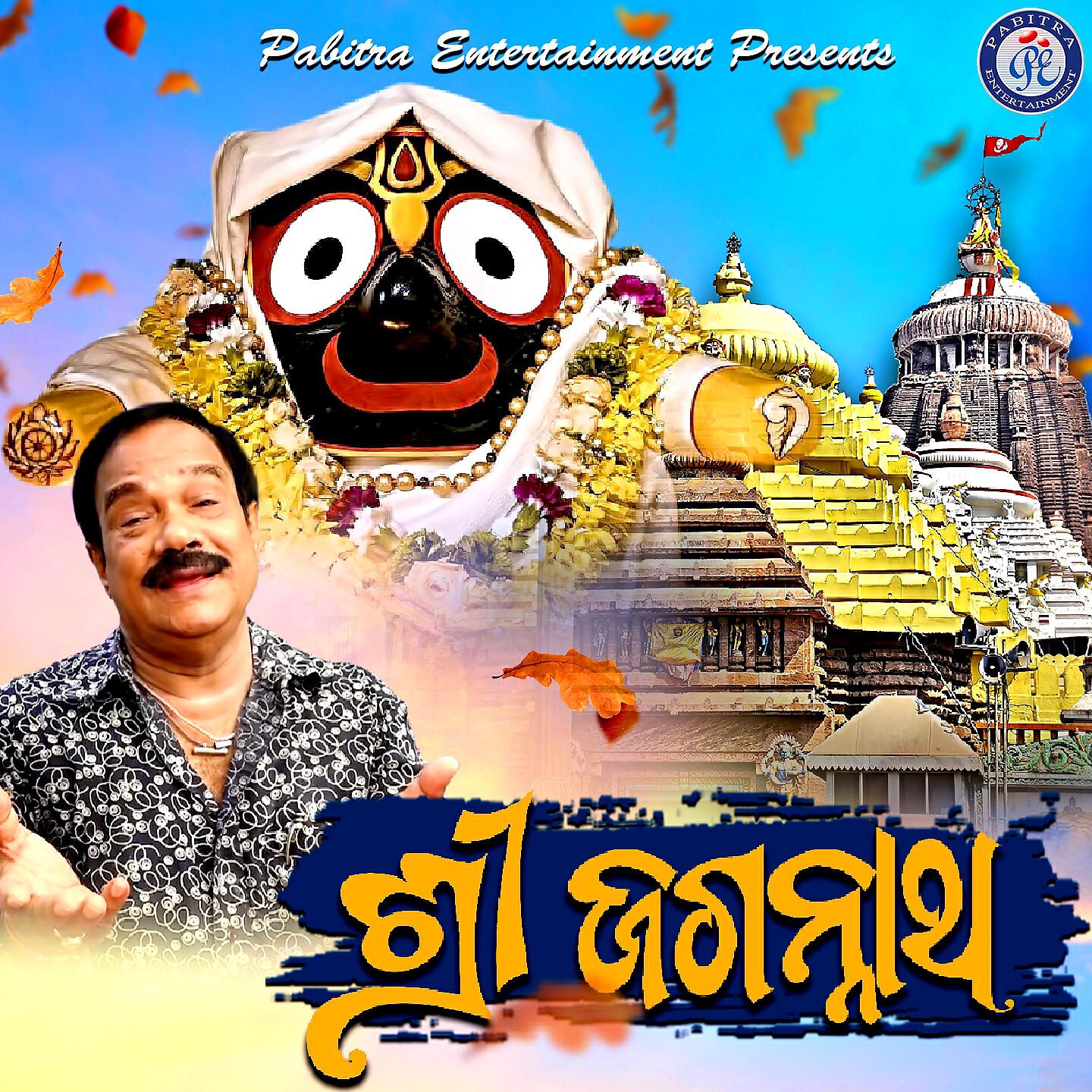 Релиз Shree Jagannath