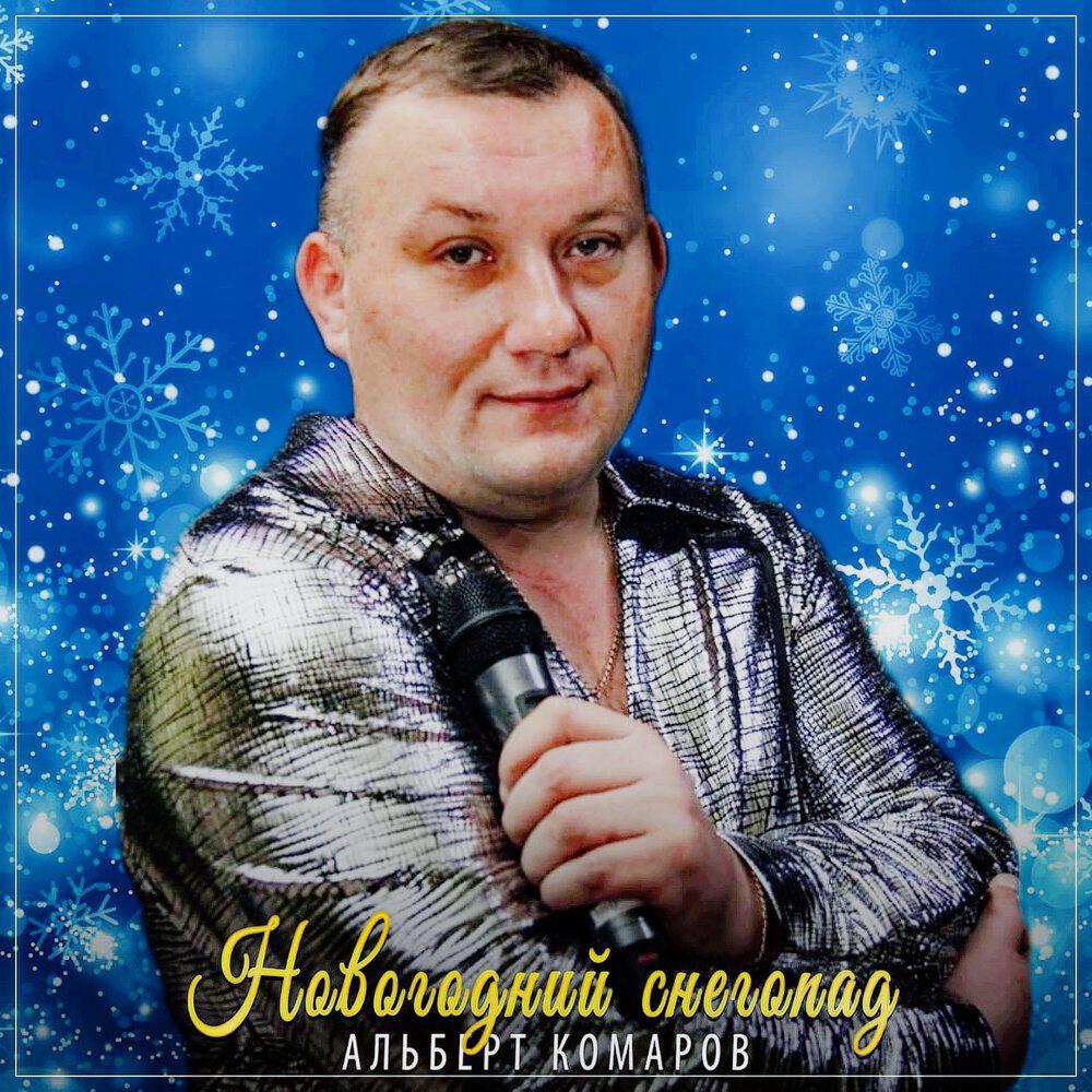 Релиз Новогодний снегопад