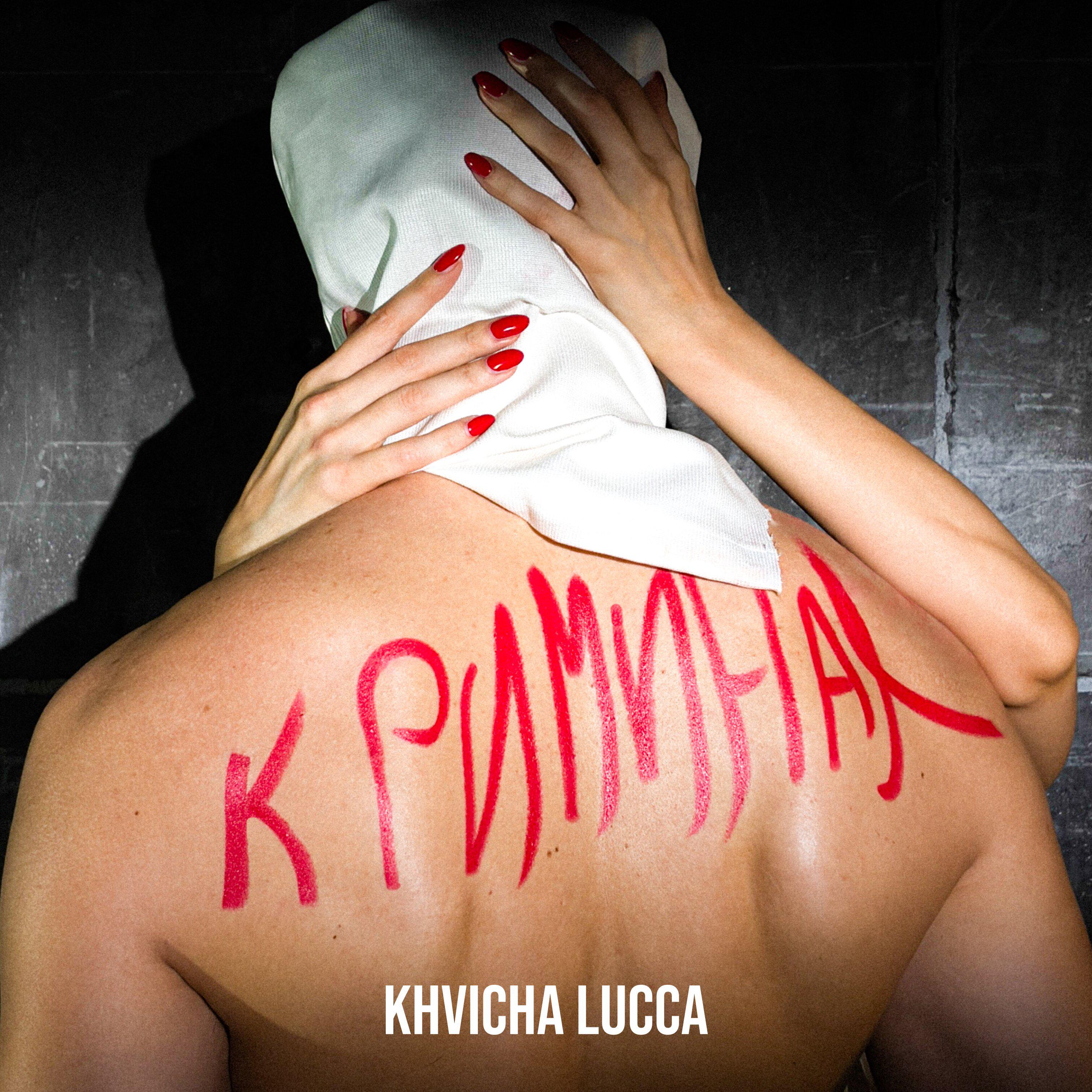 Релиз Криминал