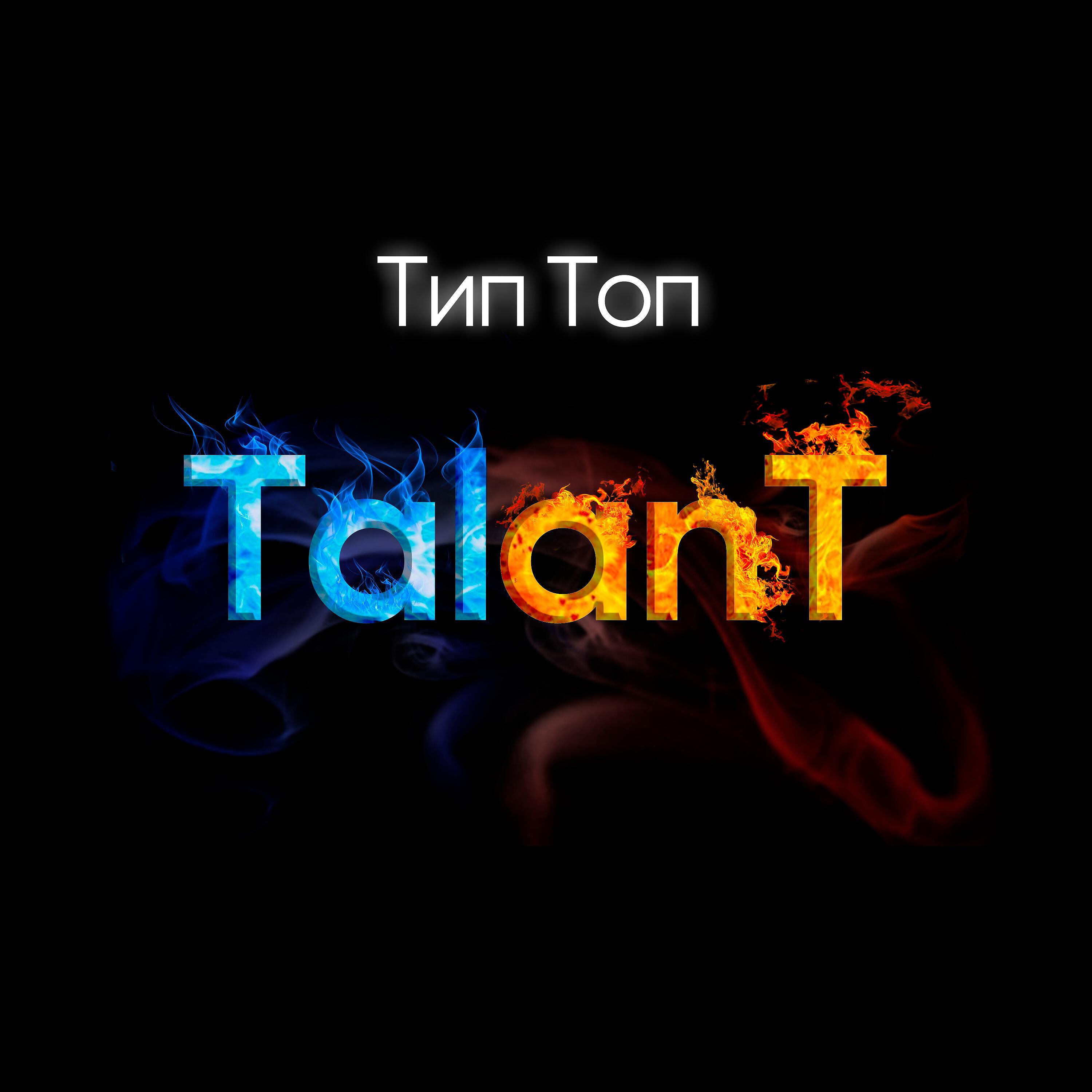 Релиз Тип топ