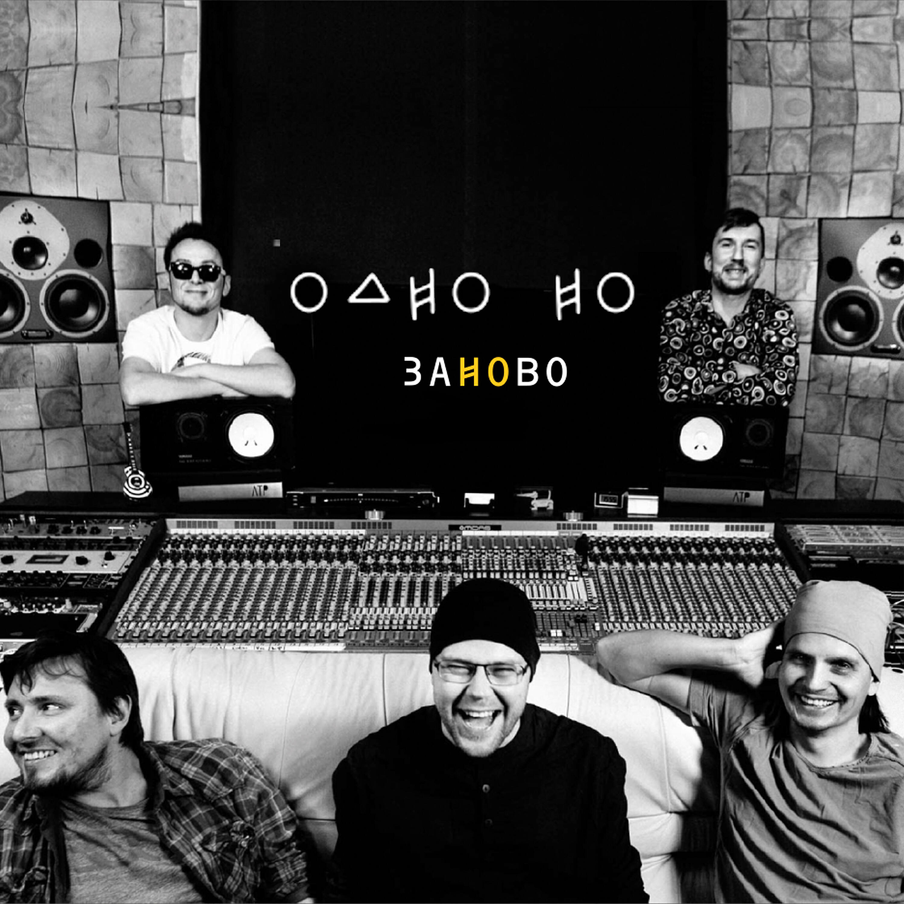Релиз Заново