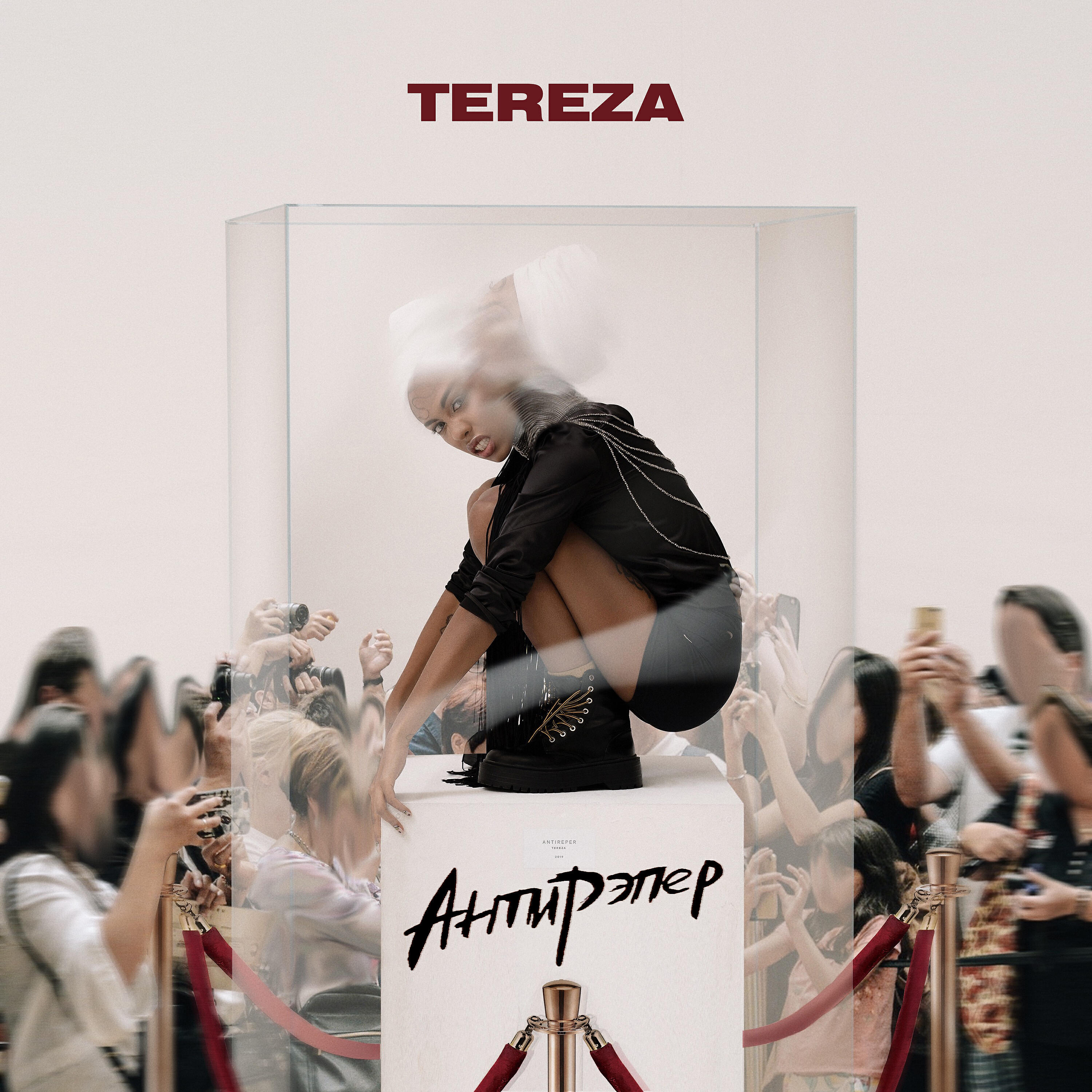Скачать песню Tereza - Антирэпер бесплатно в MP3 для Android и iOS