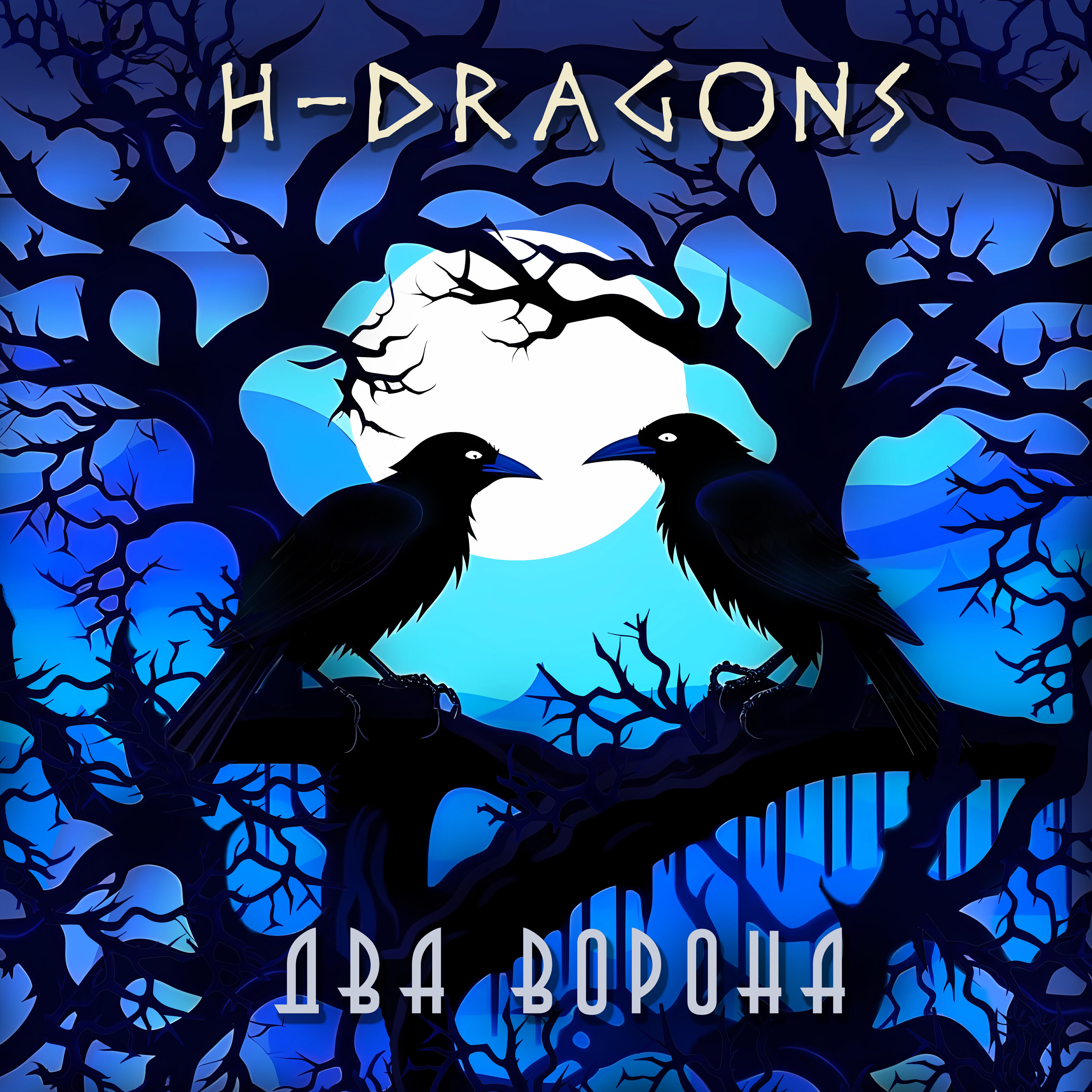 H-Dragons