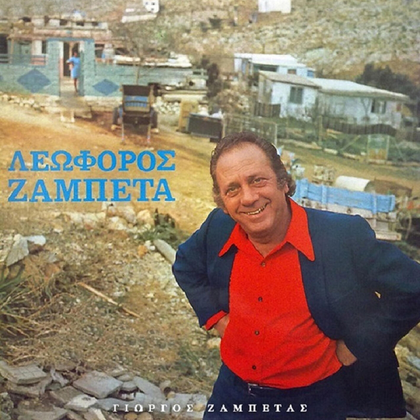 Релиз Leoforos Zampeta