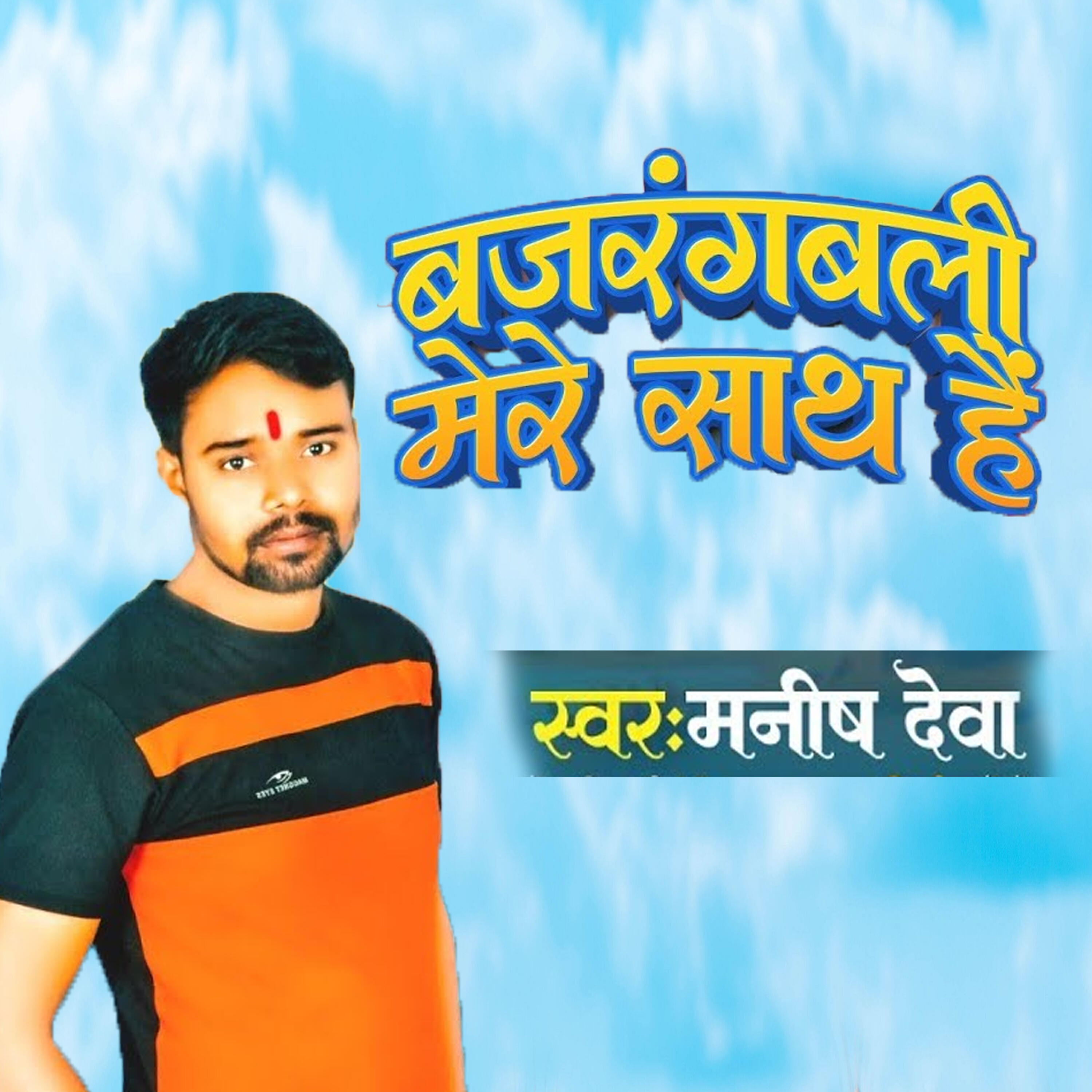 Manish Deva