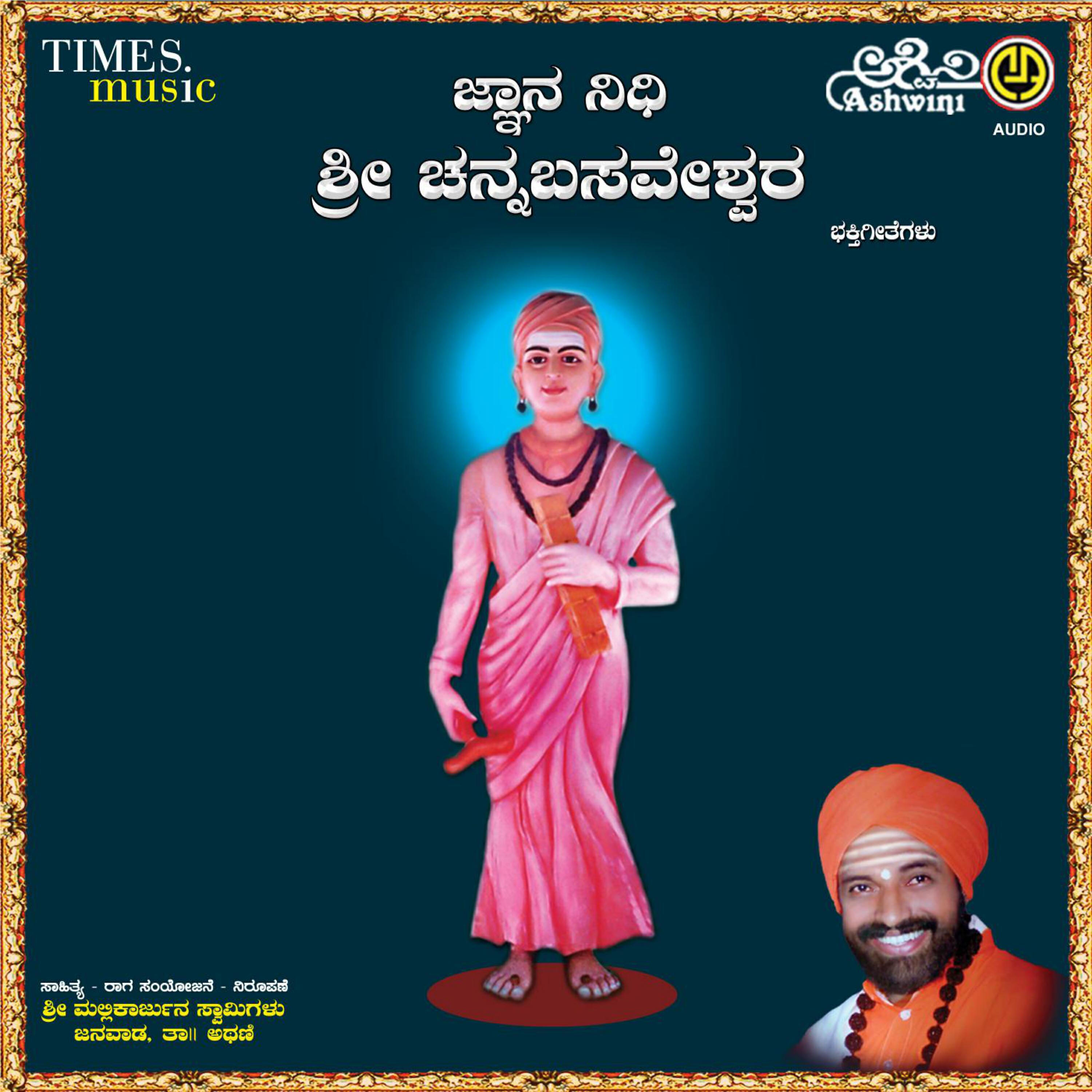 Релиз Gnananidhi Sri Channabasaveshwara