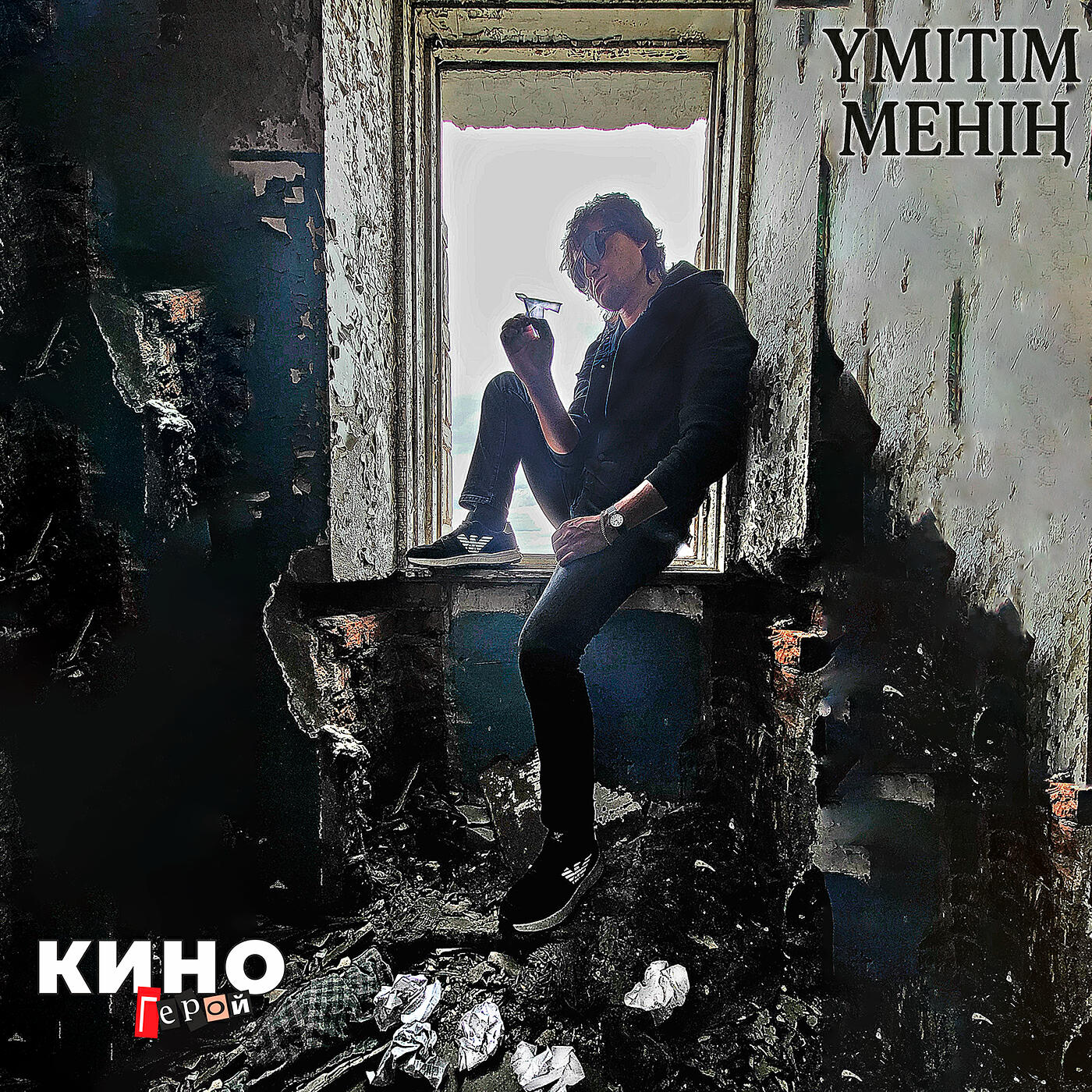 КИНОГЕРОЙ