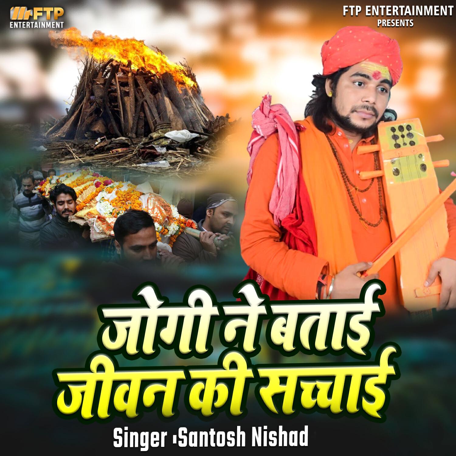 Релиз Jogi Ne Batai Jeevan Ki Sacchai