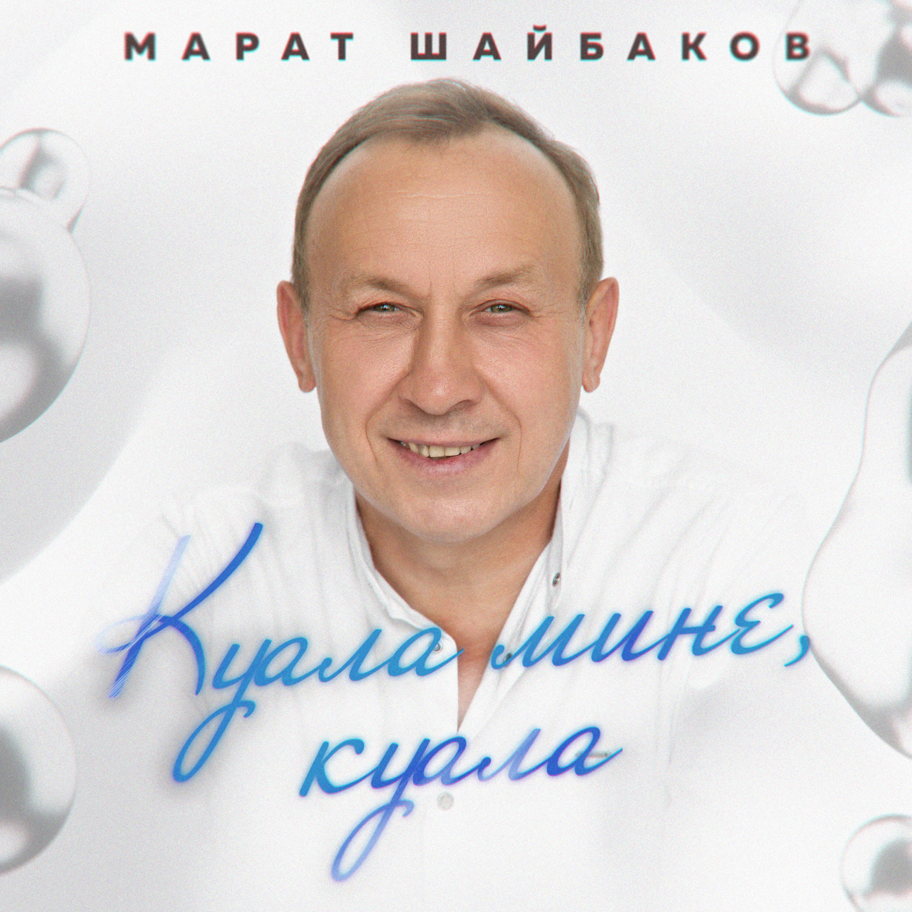 Релиз Куала мине, куала