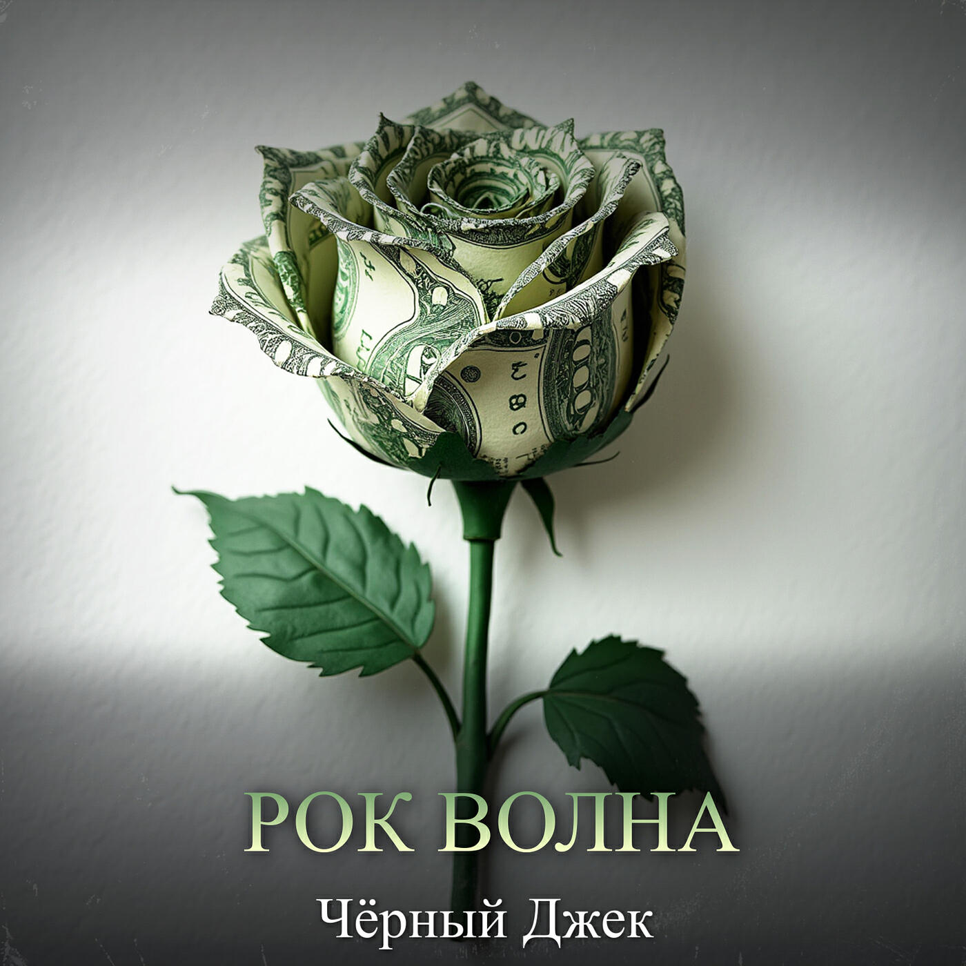 Релиз Рок волна