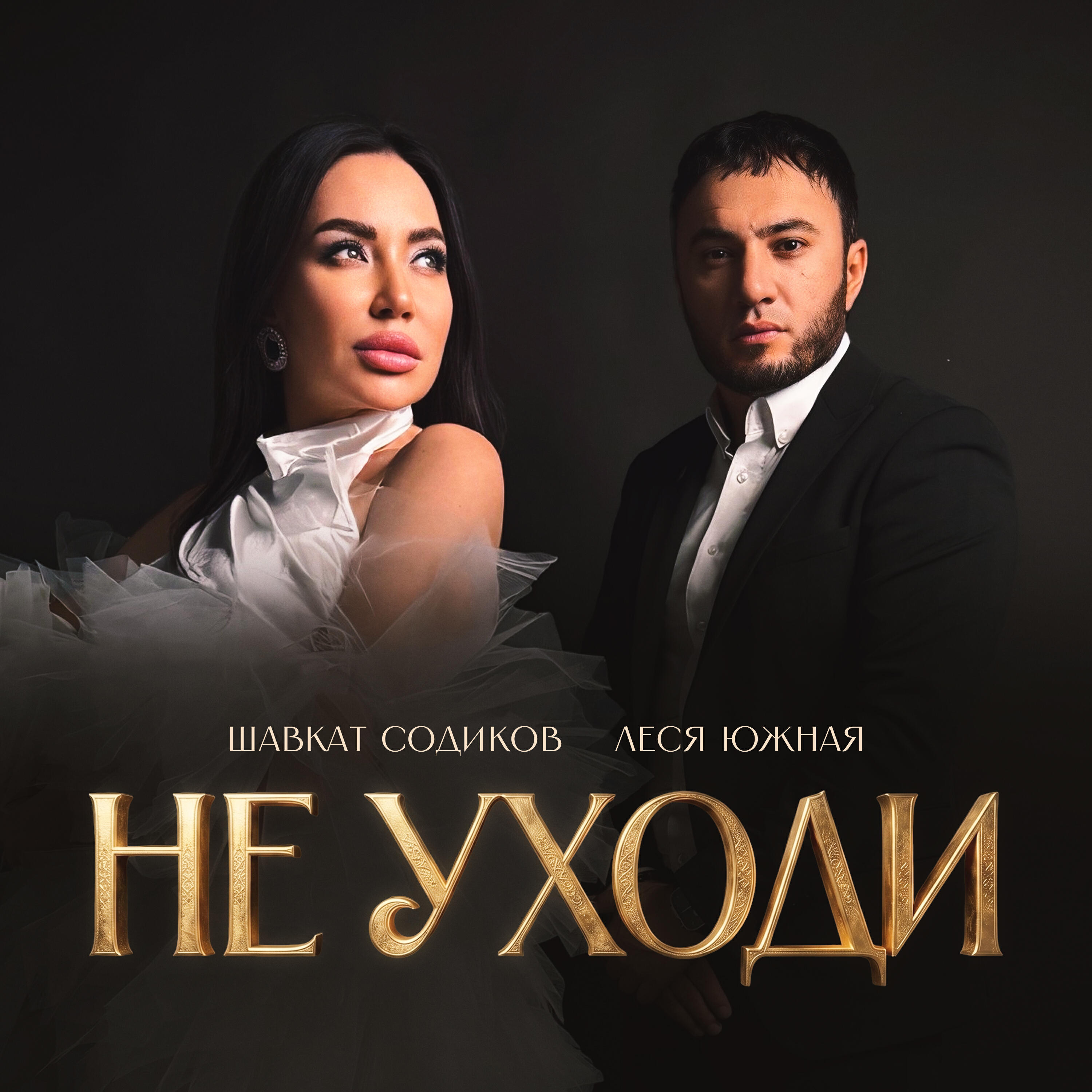Шавкат   Содиков