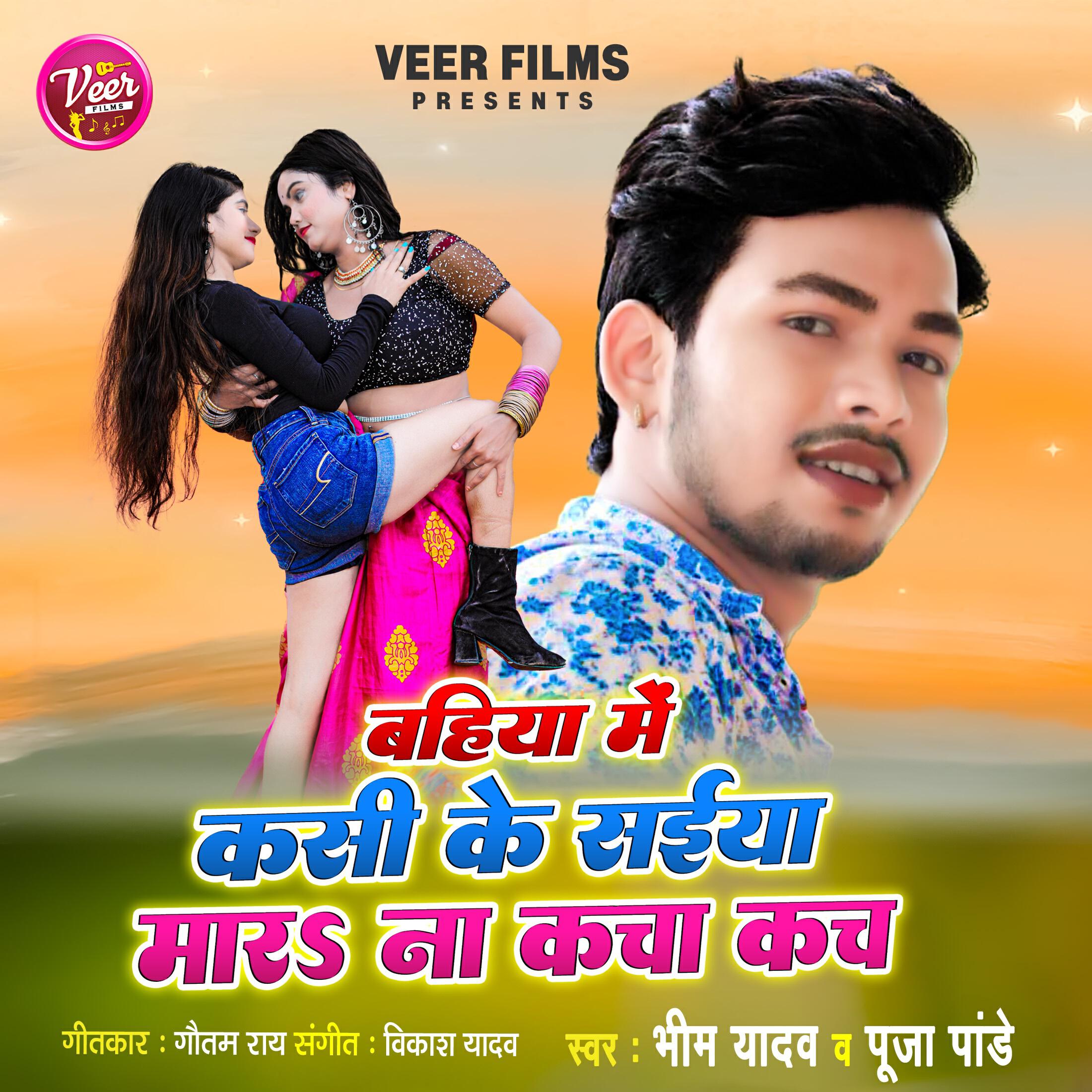 Релиз Bahiya Me Kasi Ke Saiya Mara Na Kacha Kach