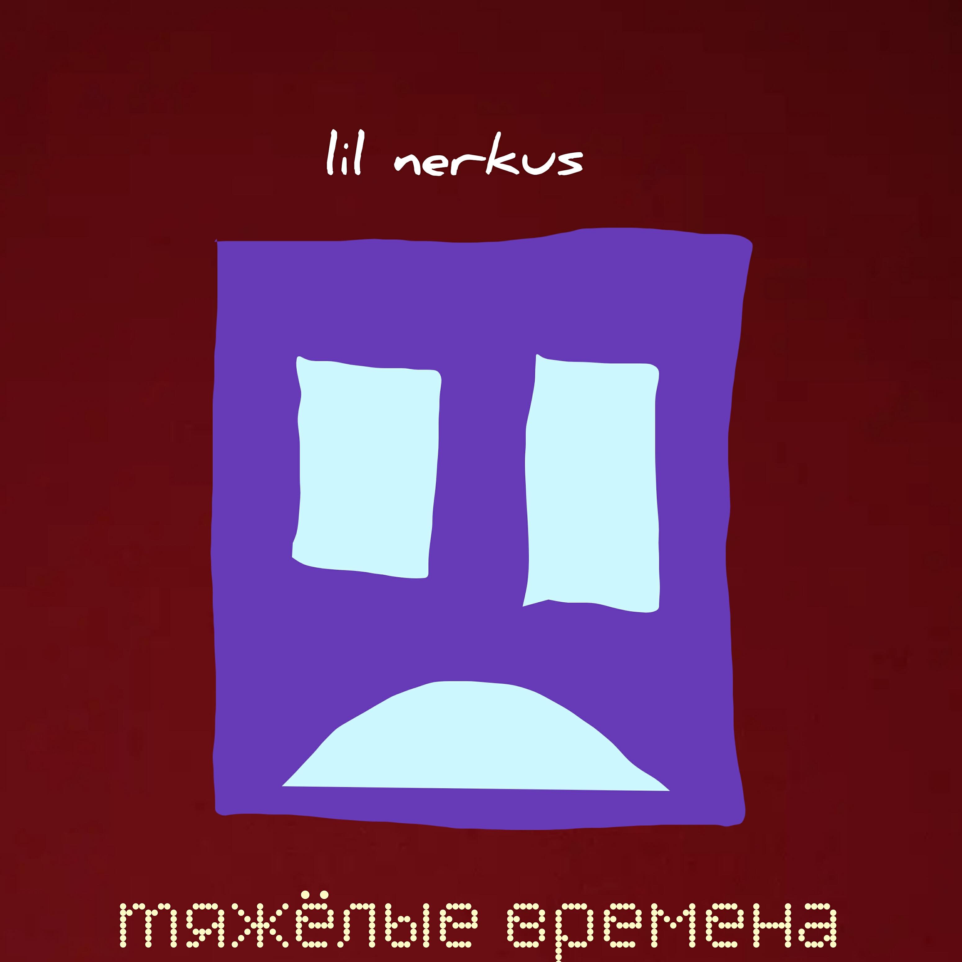 lil nerkus
