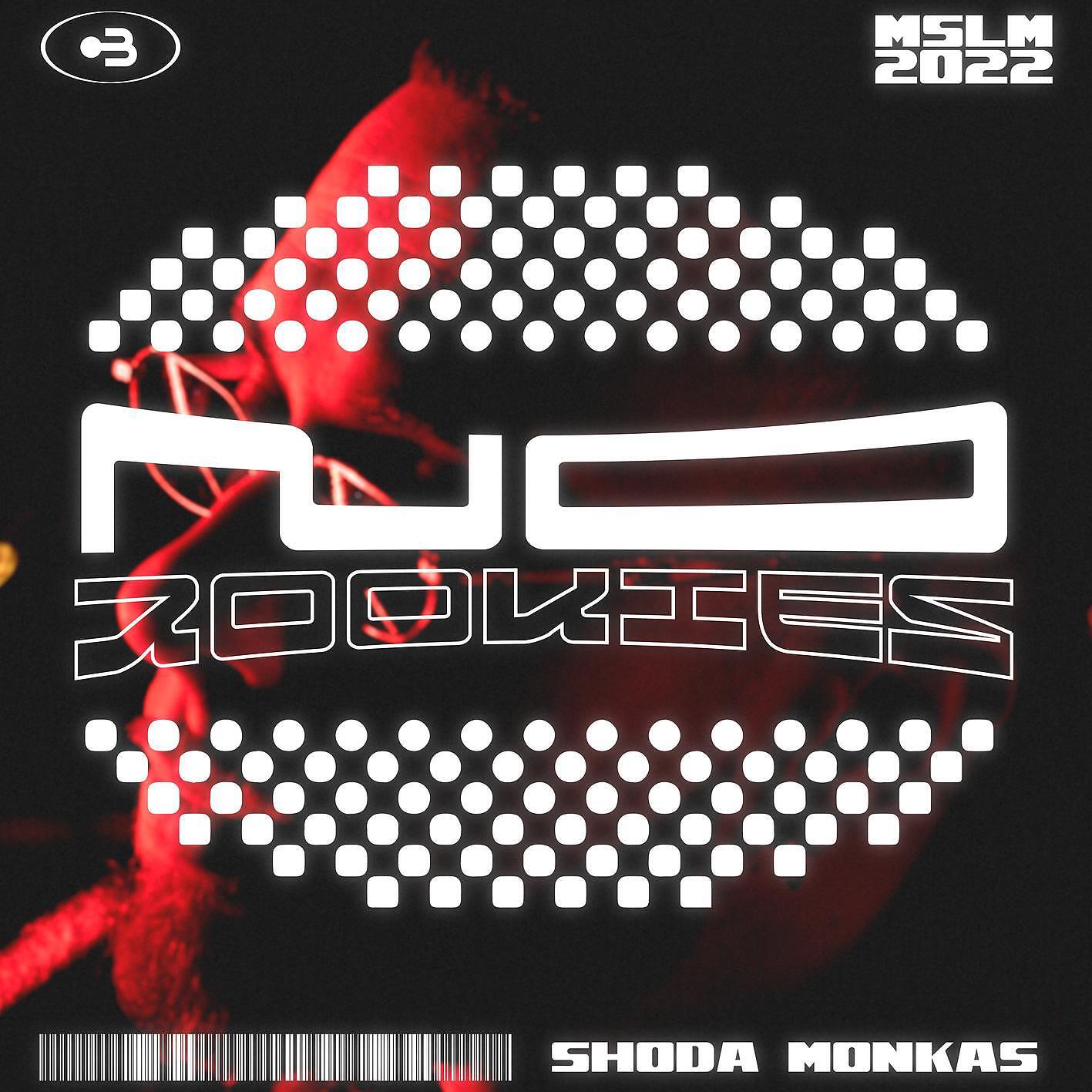 Релиз NO ROOKIES