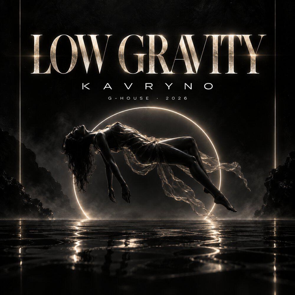 Трек Low gravity