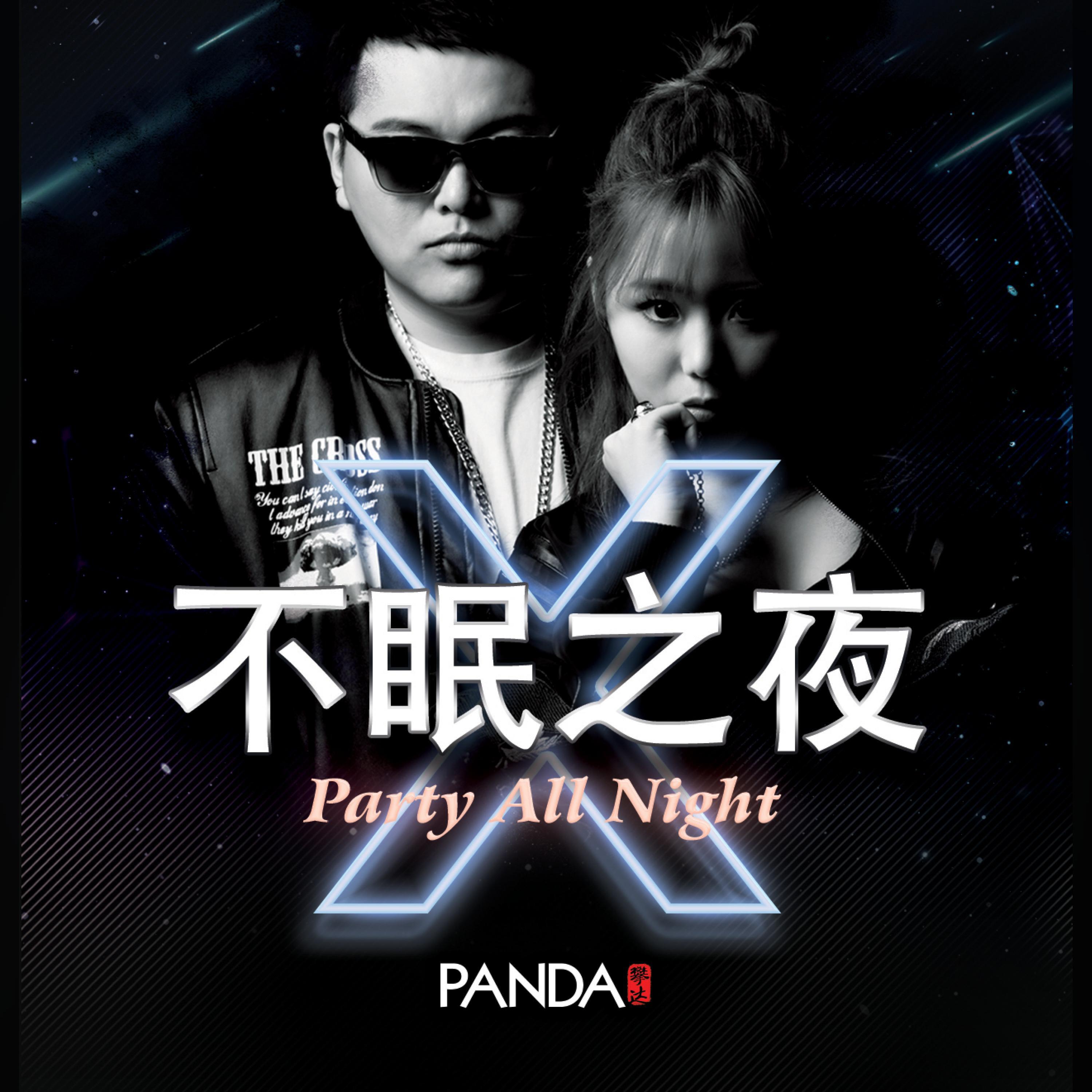 Релиз 不眠之夜（《我的奇怪朋友》影视剧插曲）
