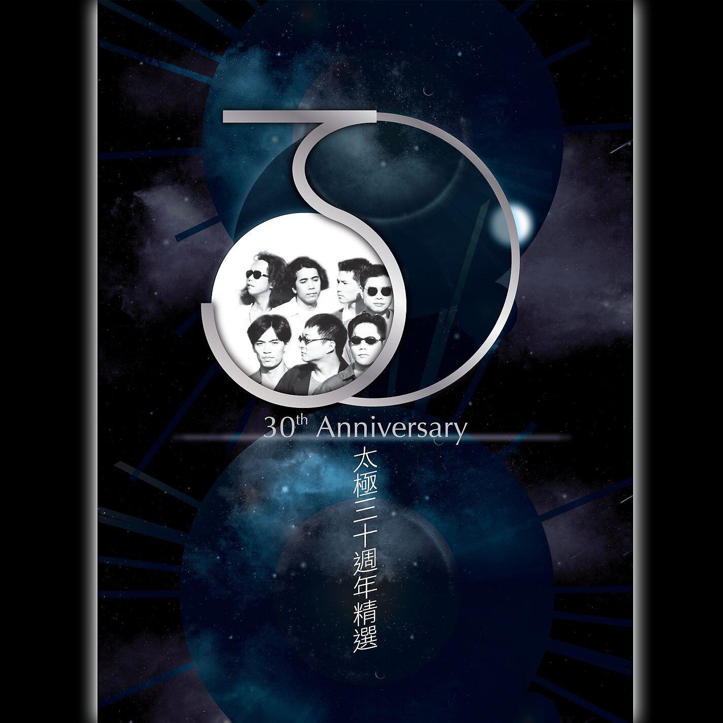 Релиз Tai Chi 30th Anniversary Greatest Hits