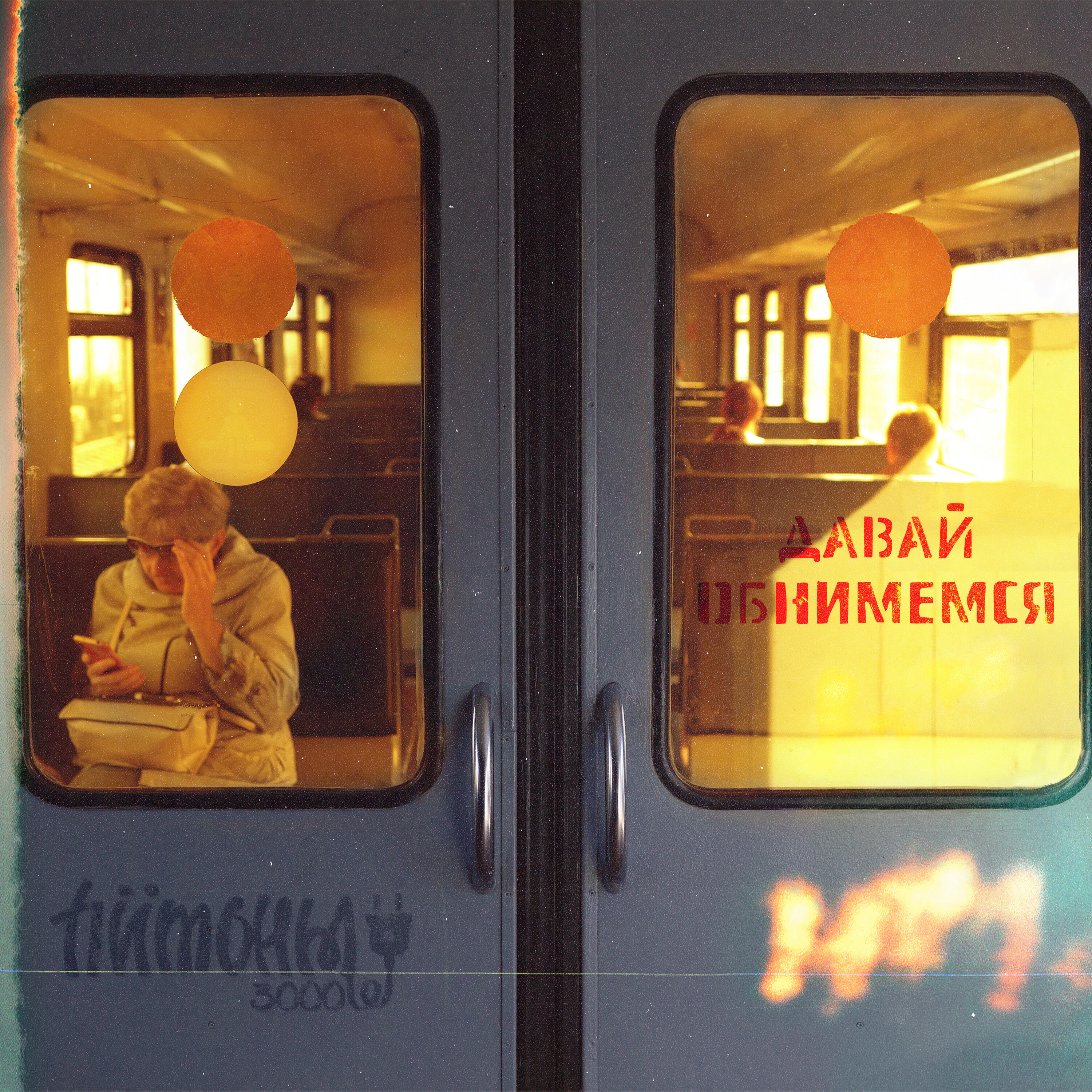 Обложка альбома