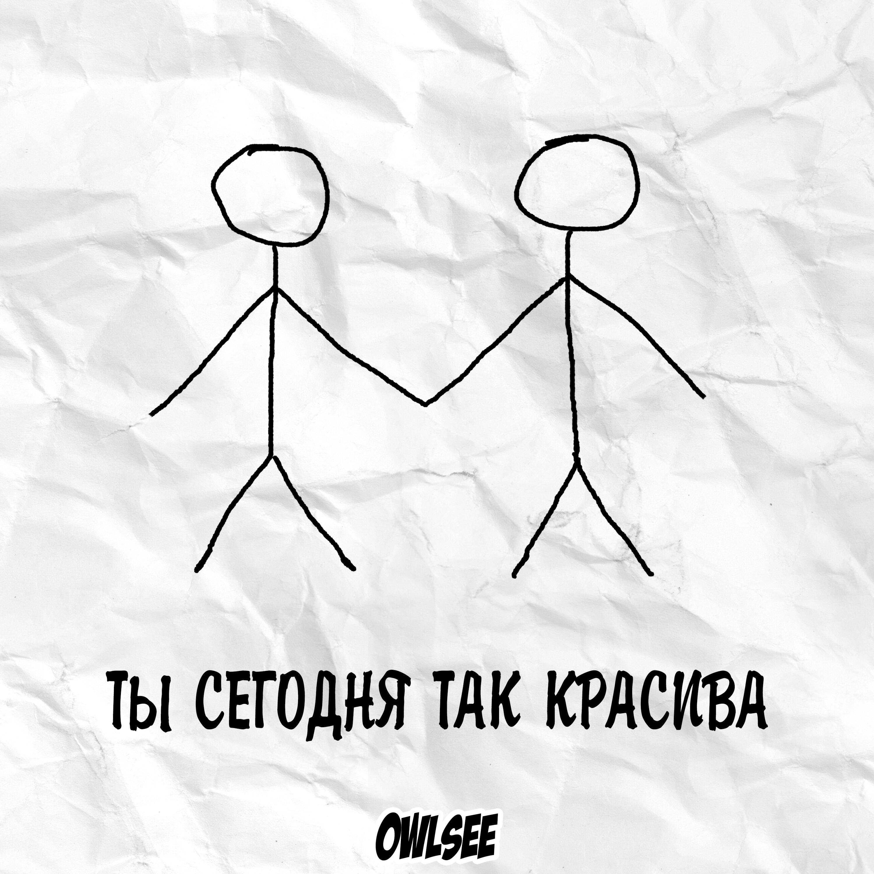 Постер альбома Ты сегодня так красива