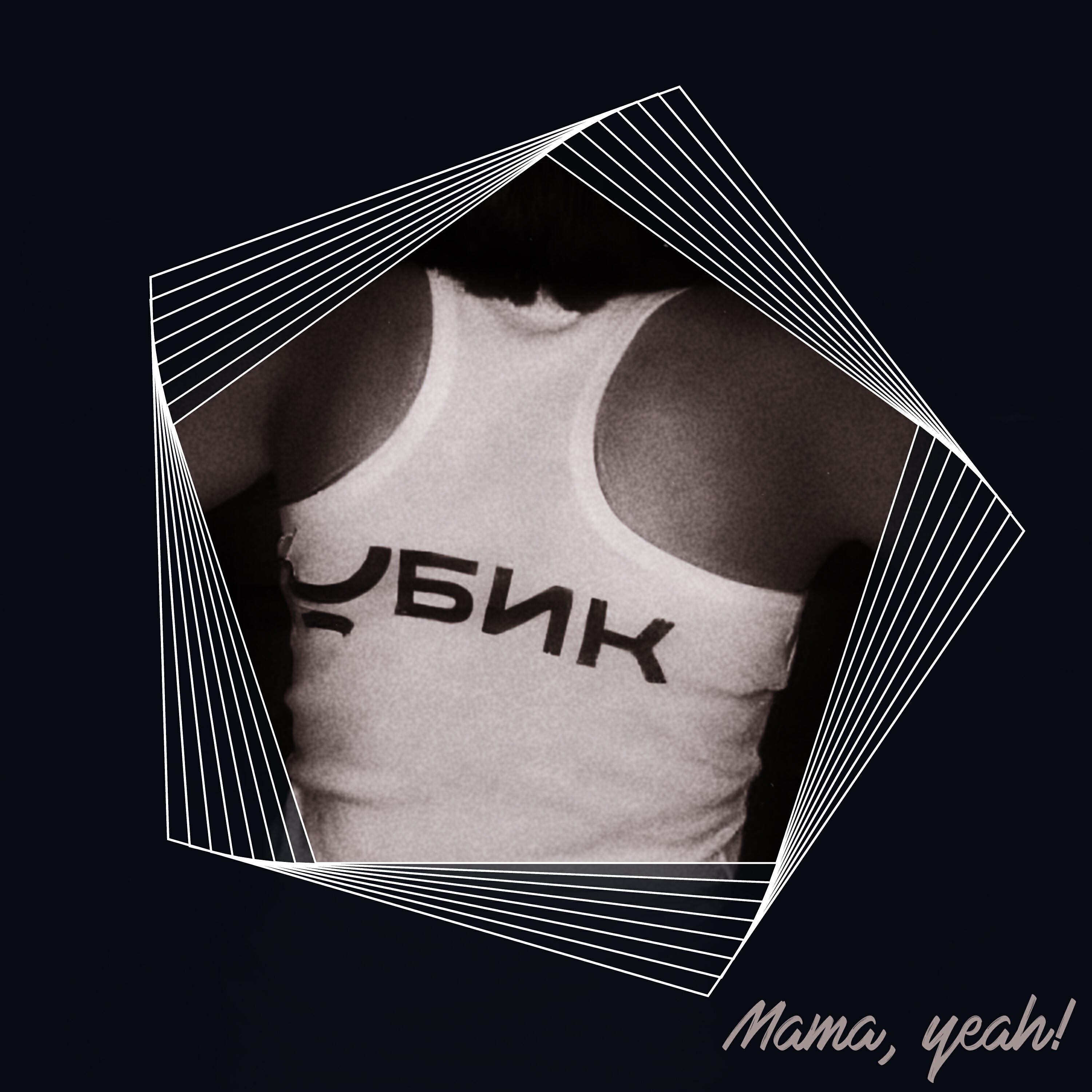 Постер альбома Mama, Yeah!