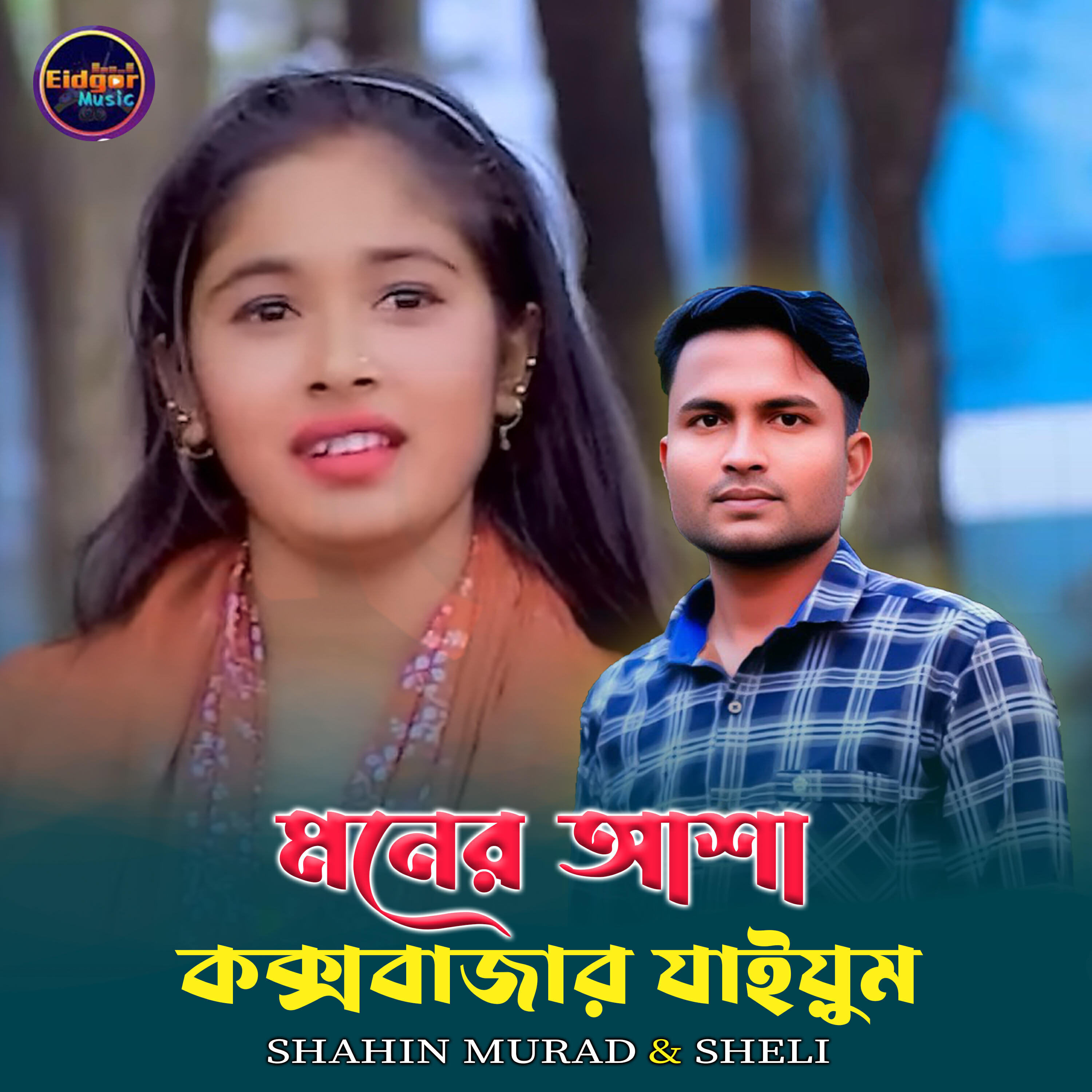 Релиз Moner Asah Cox"S Bazar Jaiom