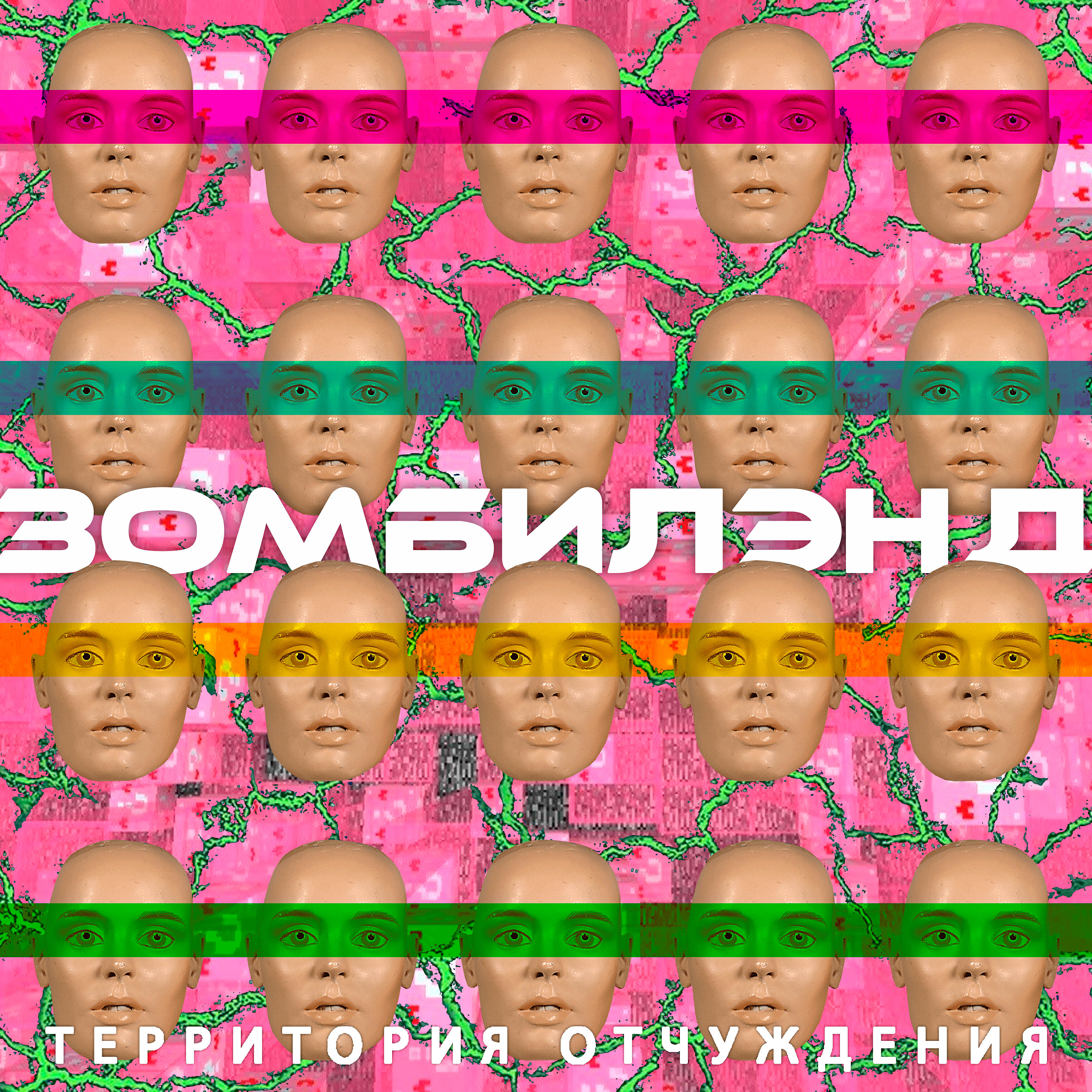 Релиз Зомбилэнд