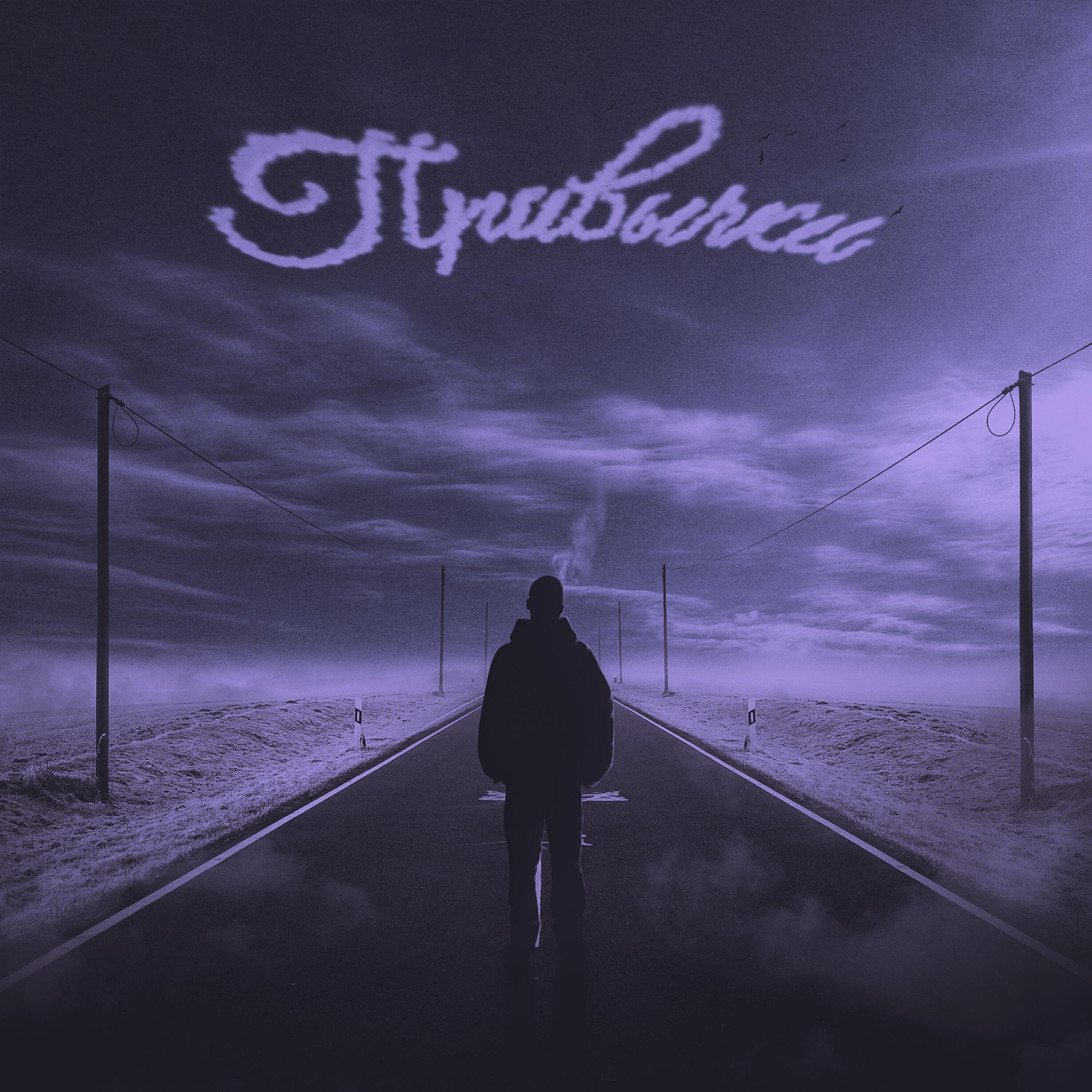 Релиз Привычки