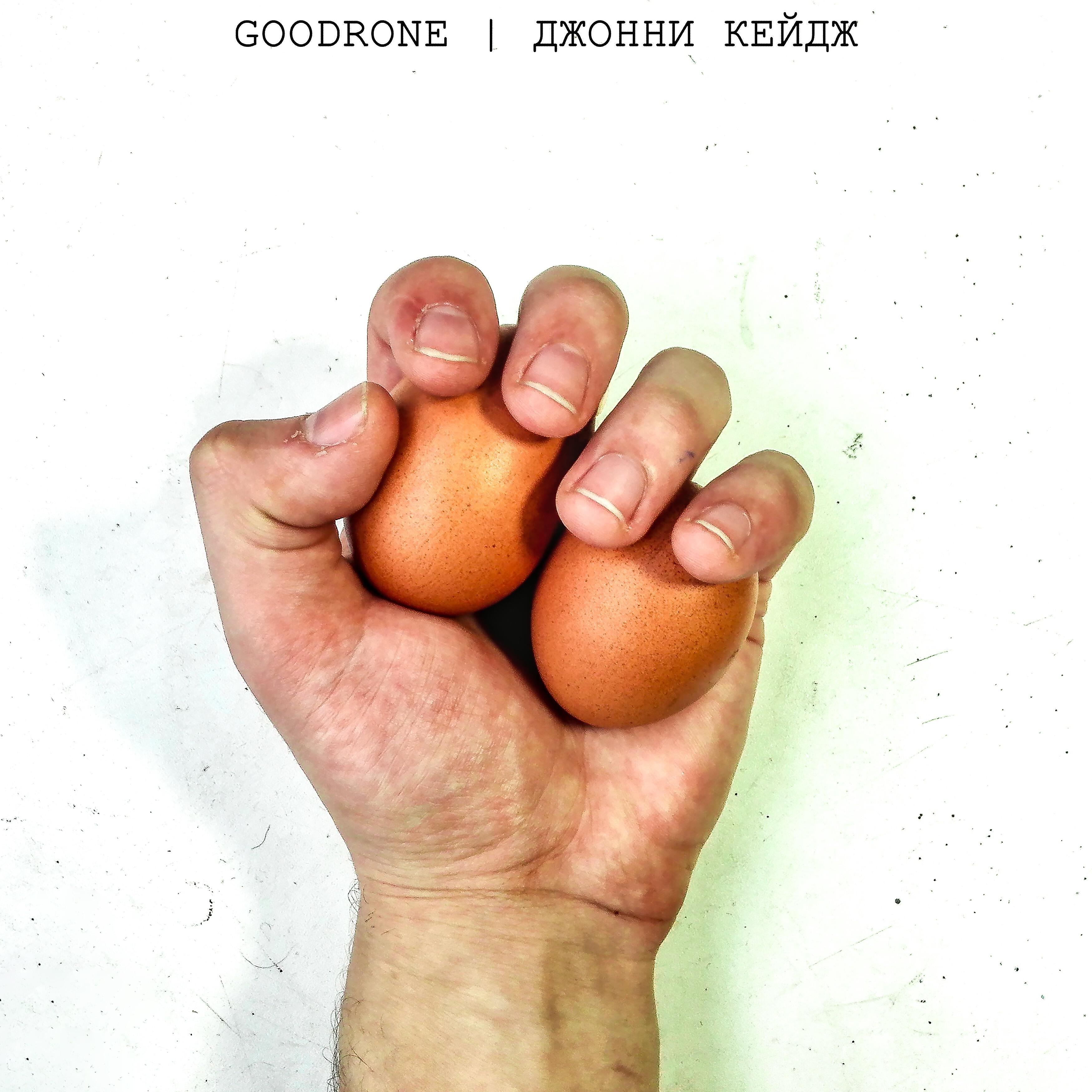 Goodrone