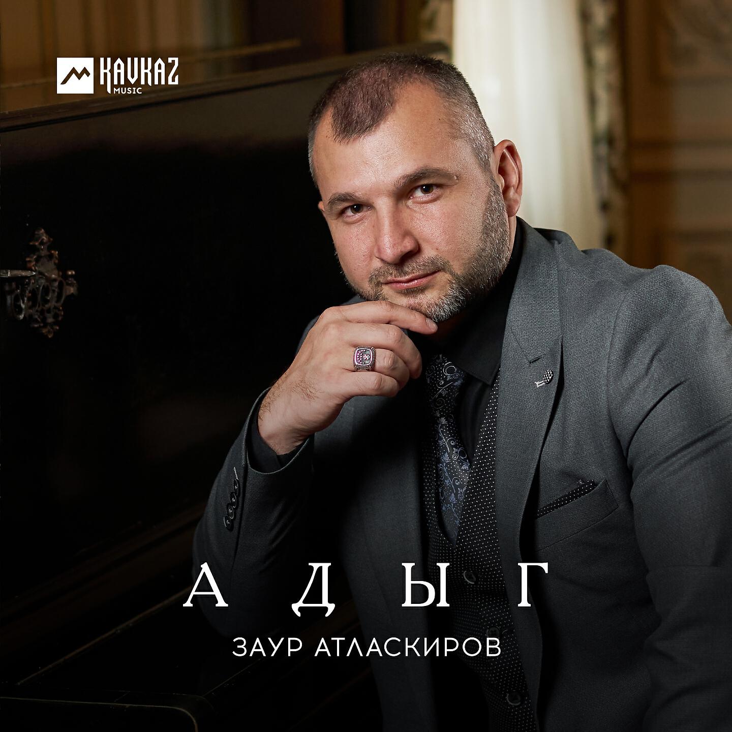 Релиз Адыг