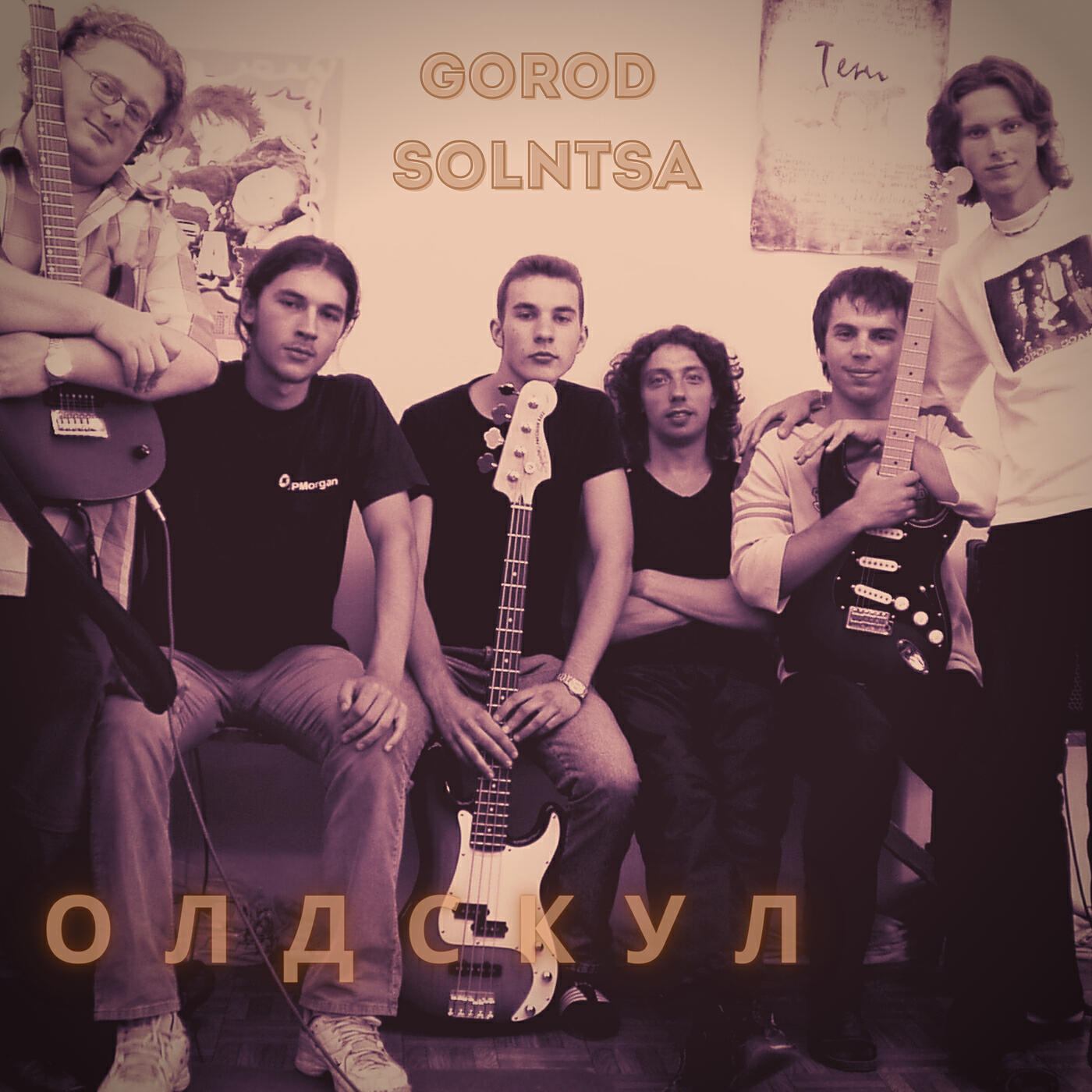 Релиз Олдскул