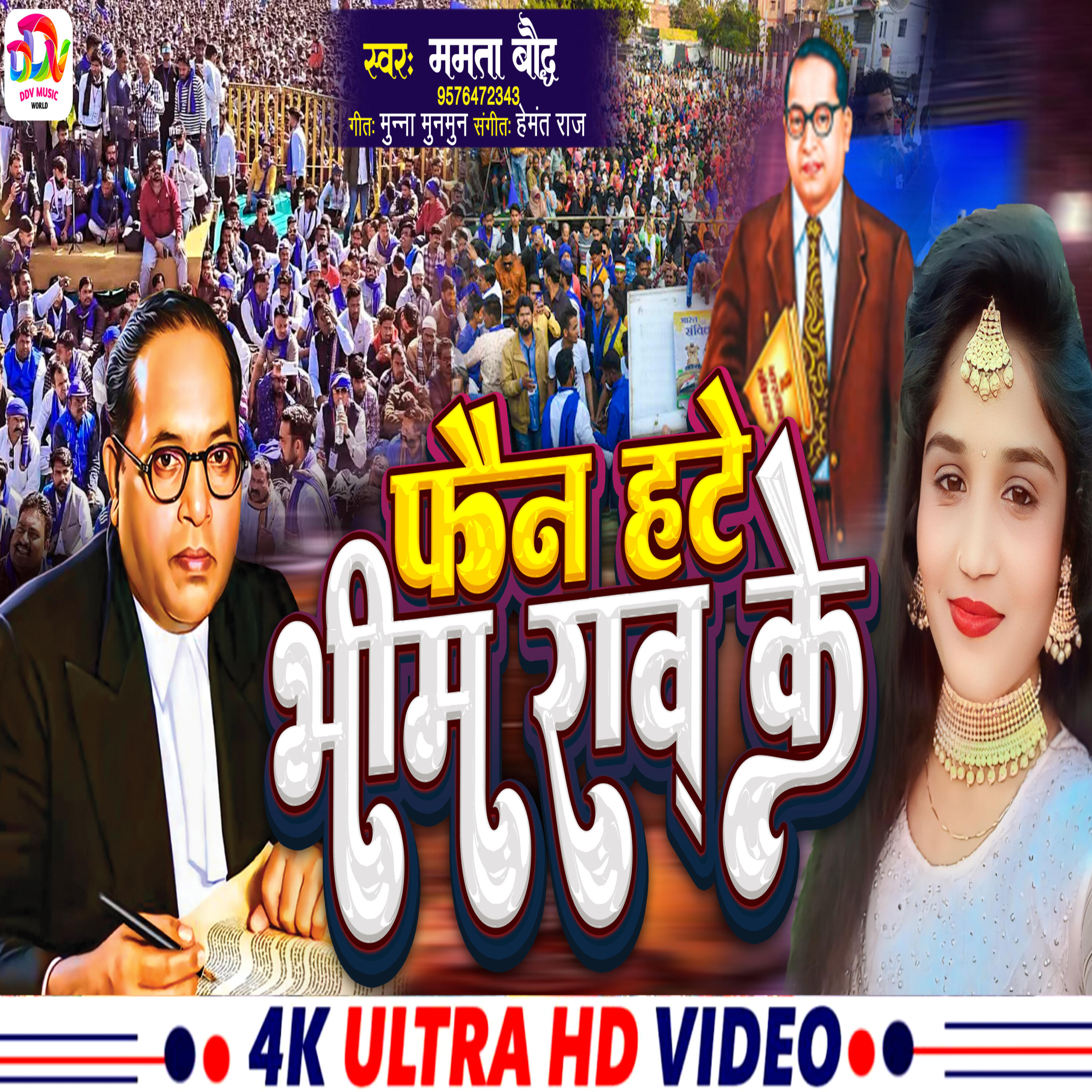 Релиз Fan Hate Bhim Rao Ke