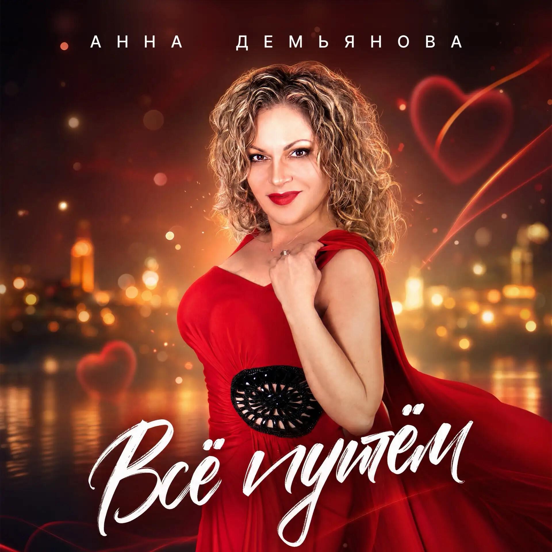Релиз Всё путём