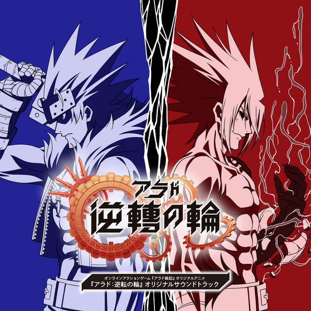 Релиз オンラインアクションゲーム『アラド戦記』オリジナルアニメ『アラド:逆転の輪』オリジナルサウンドトラック