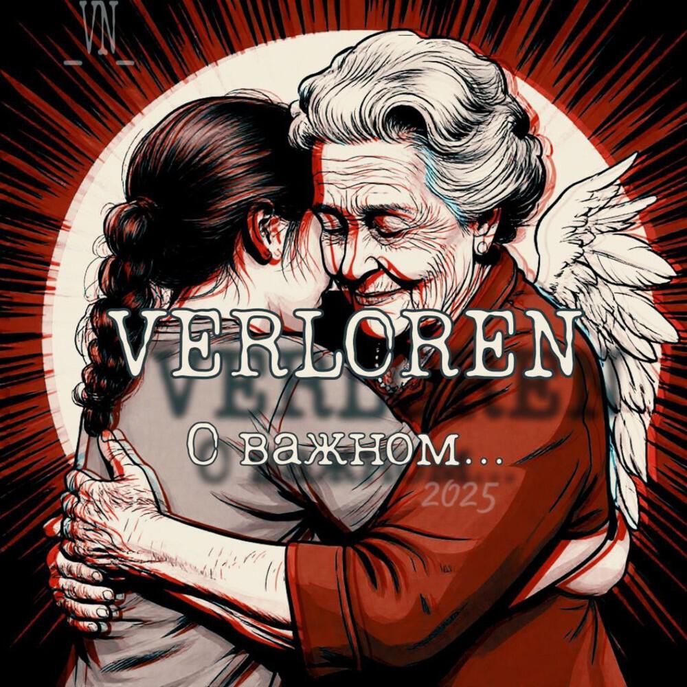 Релиз О важном